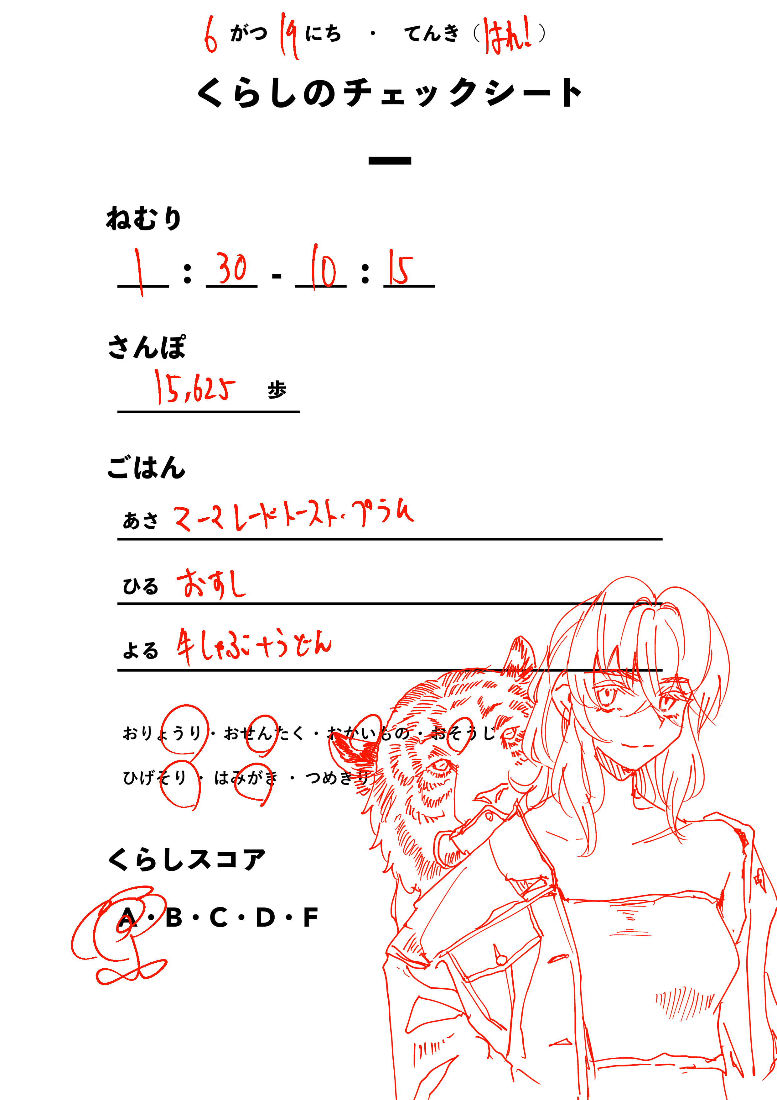 くらしのチェックシート