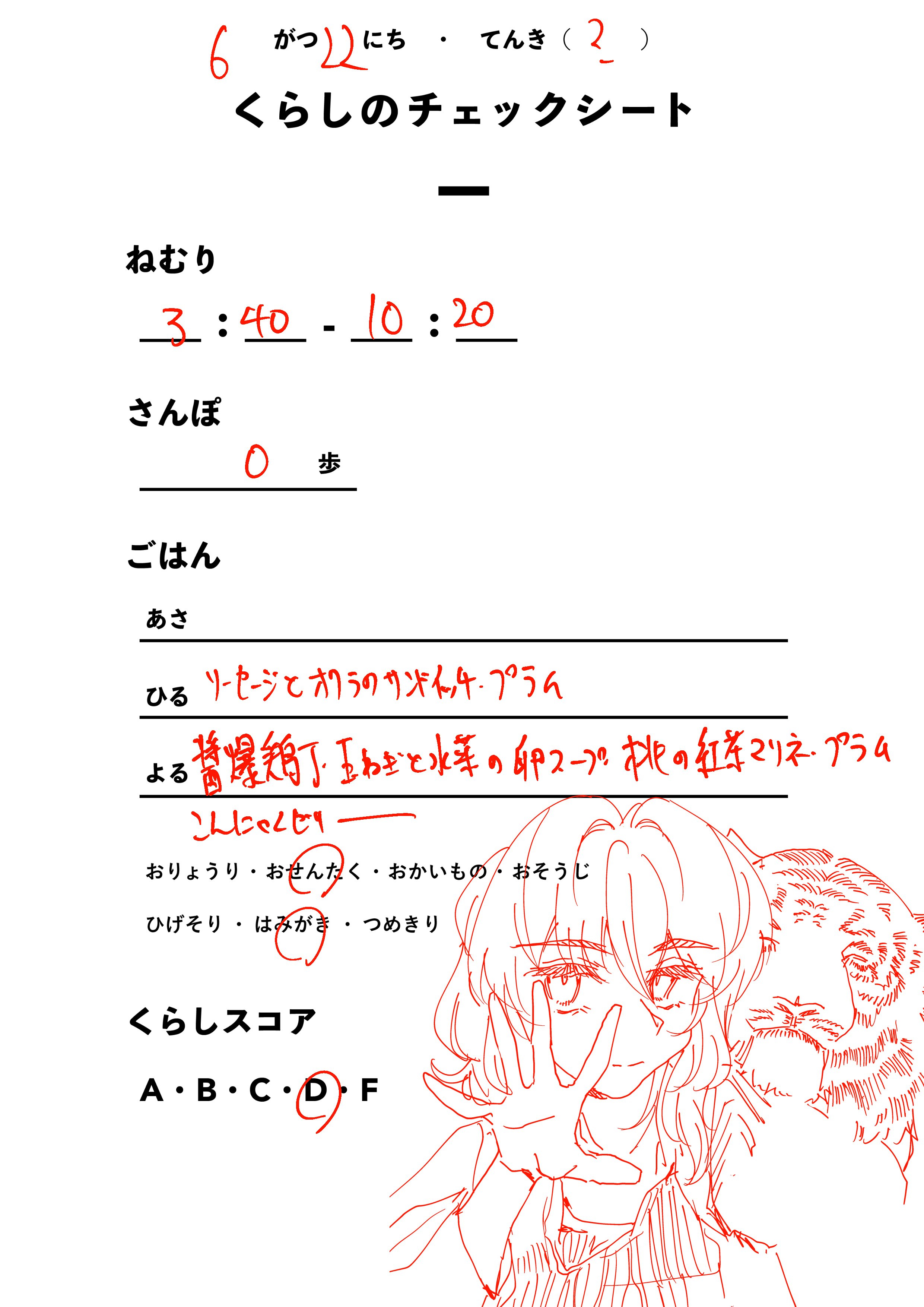 くらしのチェックシート
