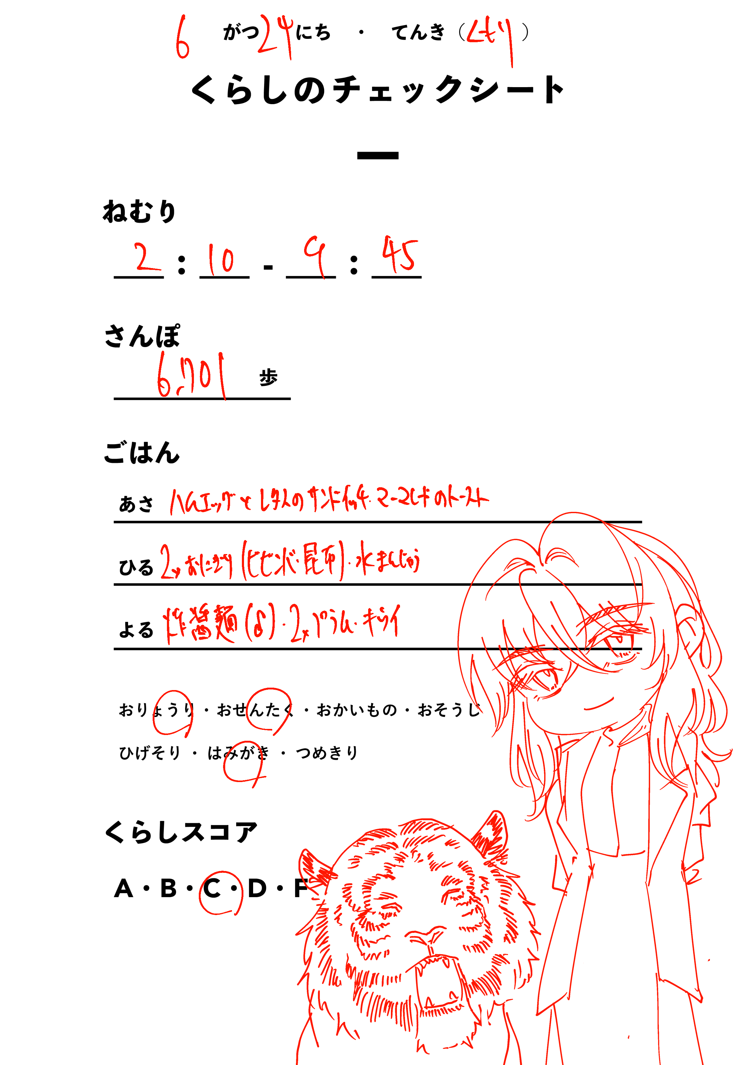 くらしのチェックシート