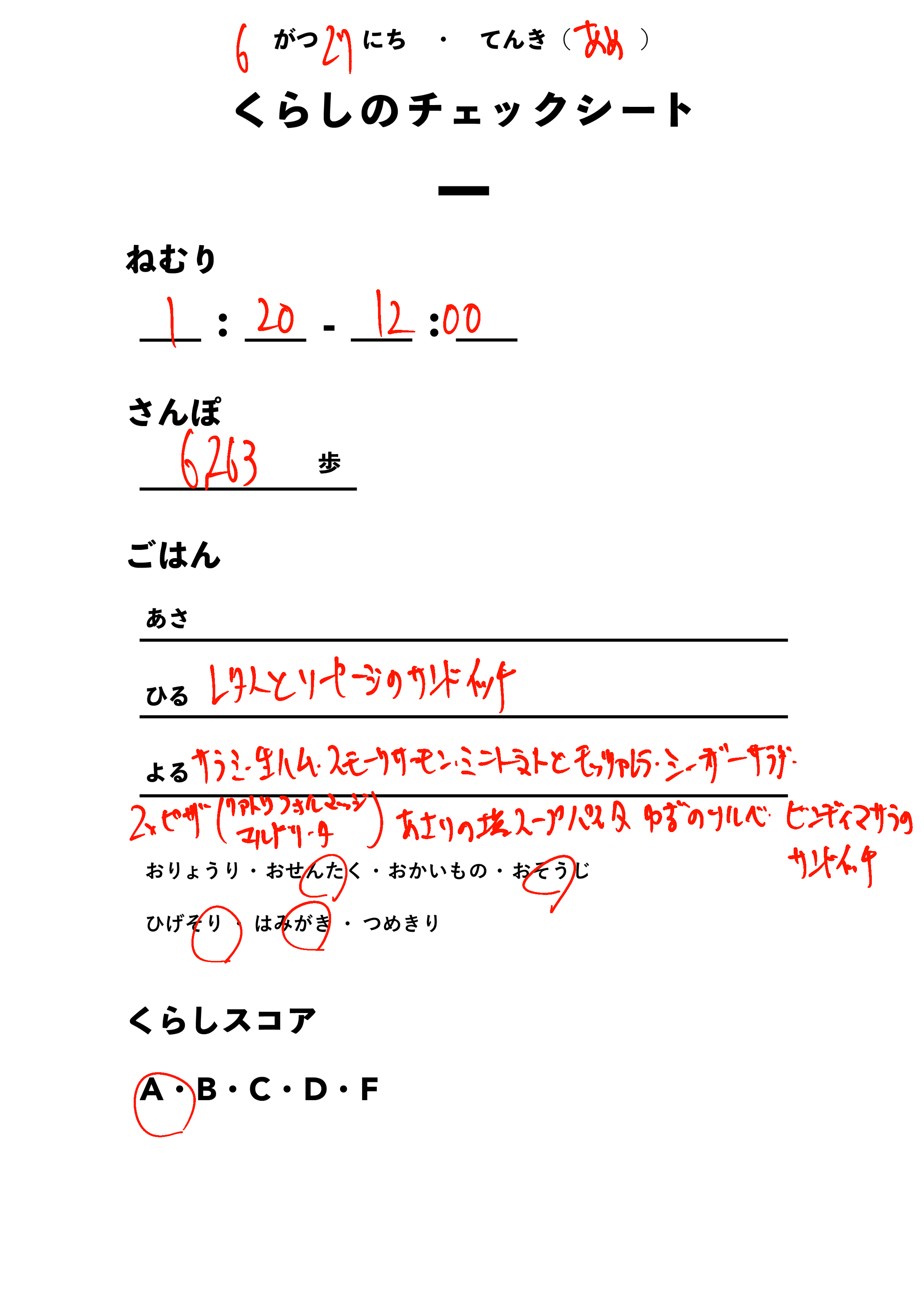 くらしのチェックシート