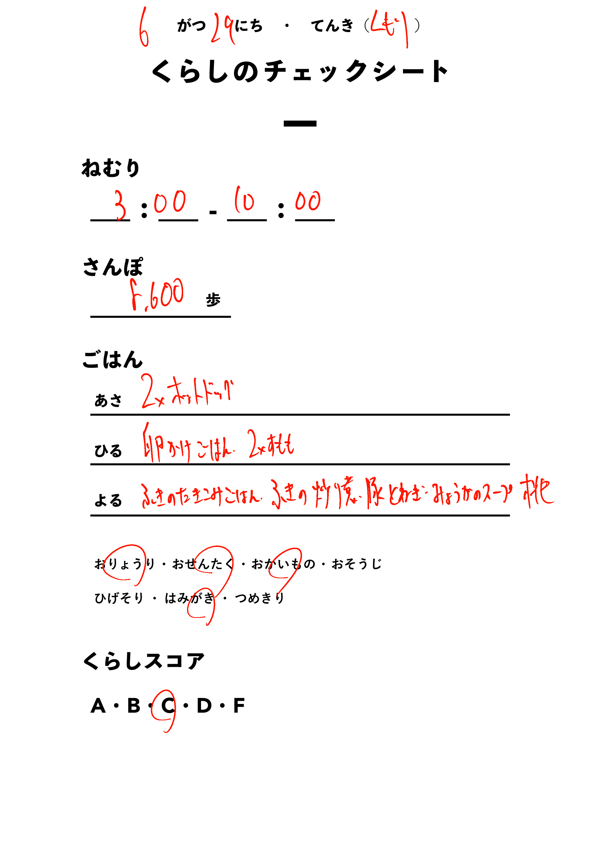 くらしのチェックシート