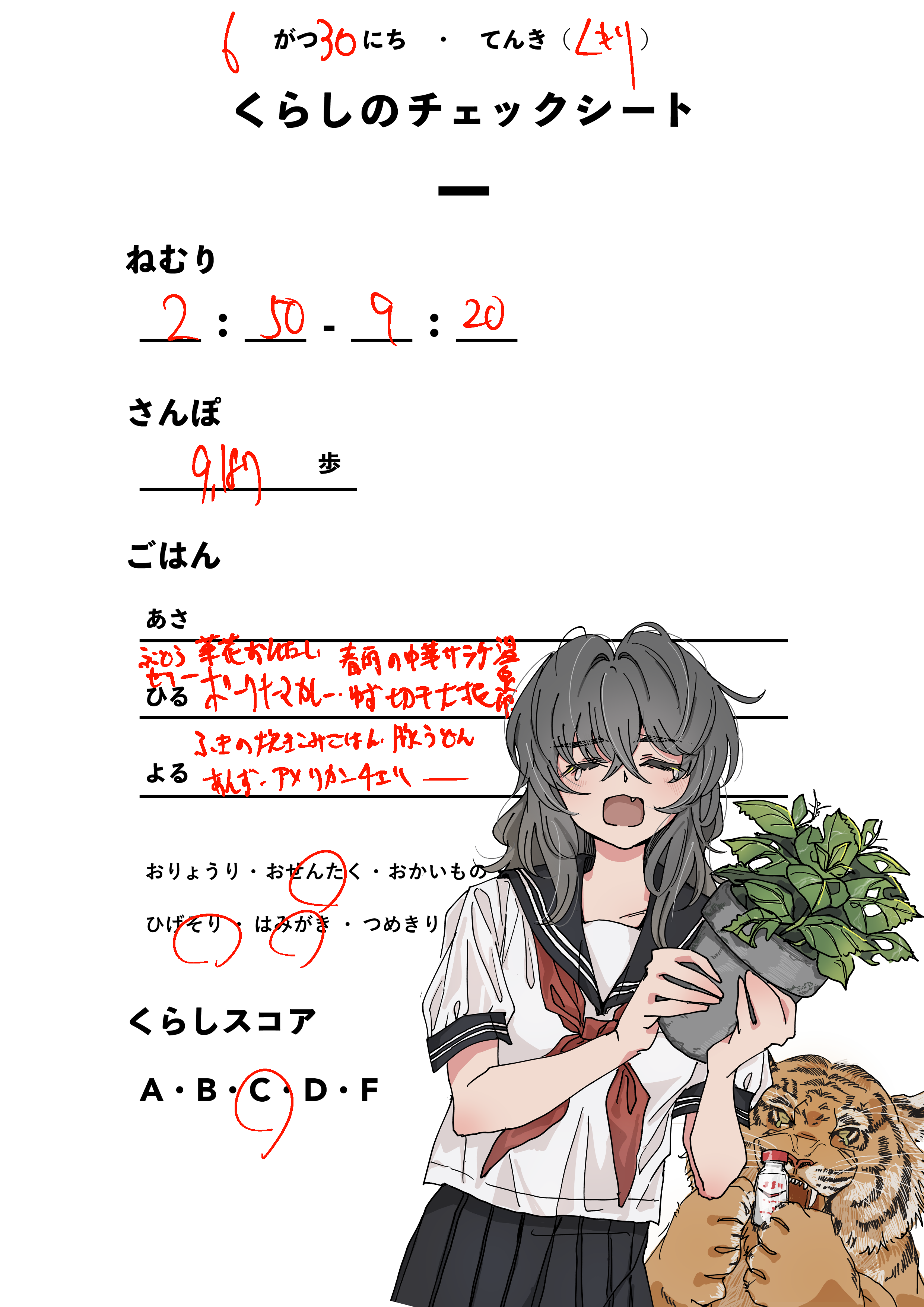くらしのチェックシート
