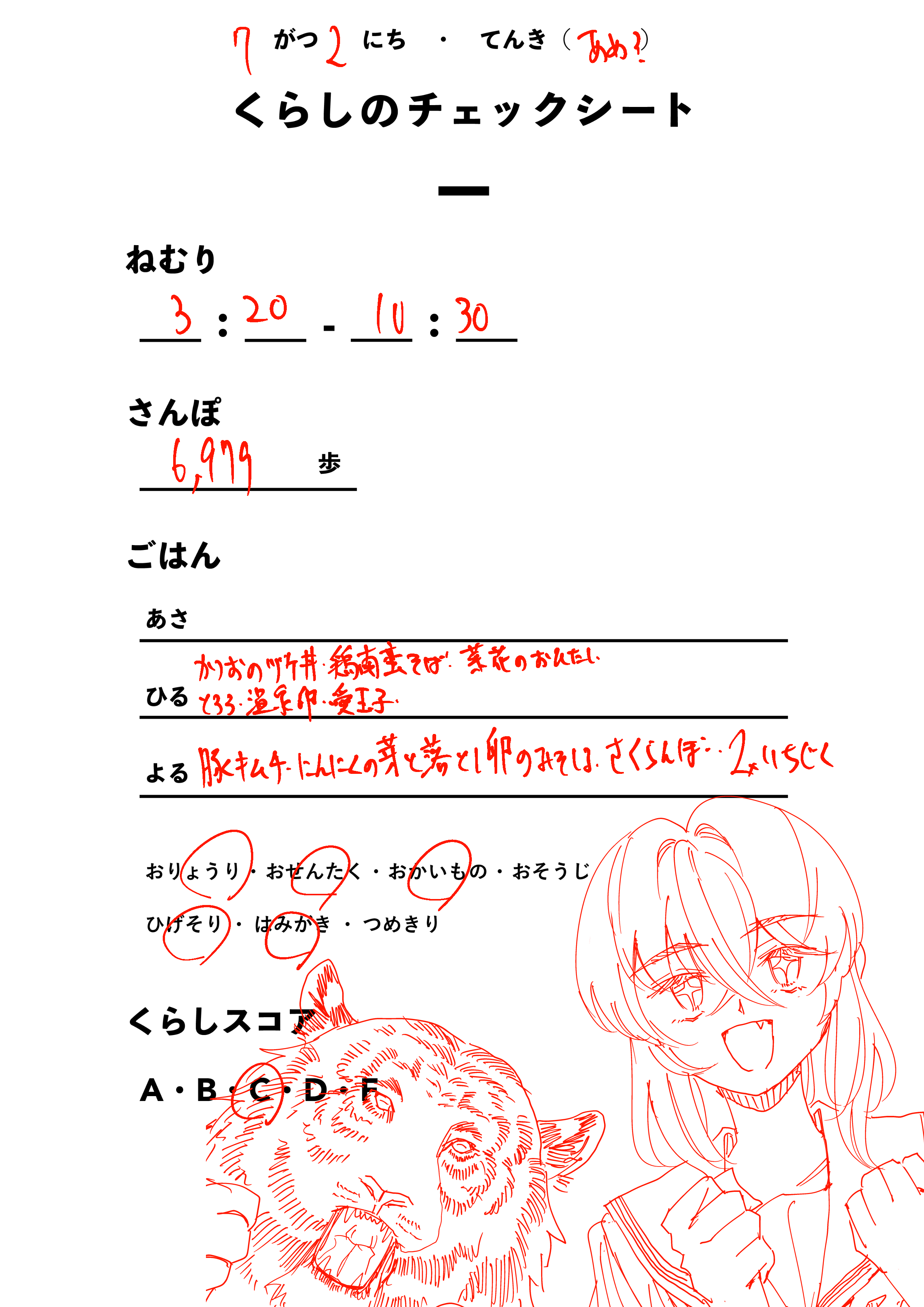 くらしのチェックシート