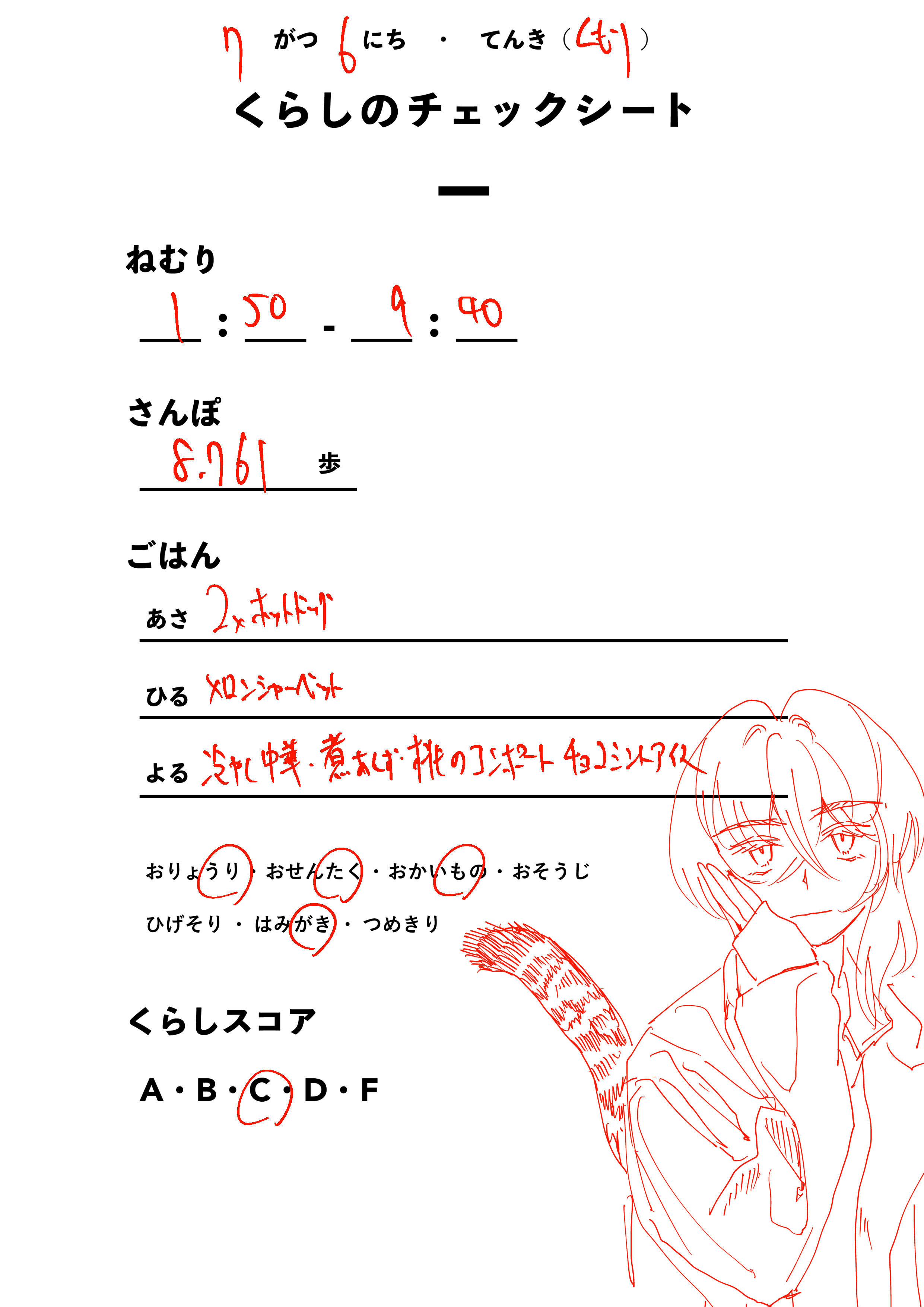 くらしのチェックシート
