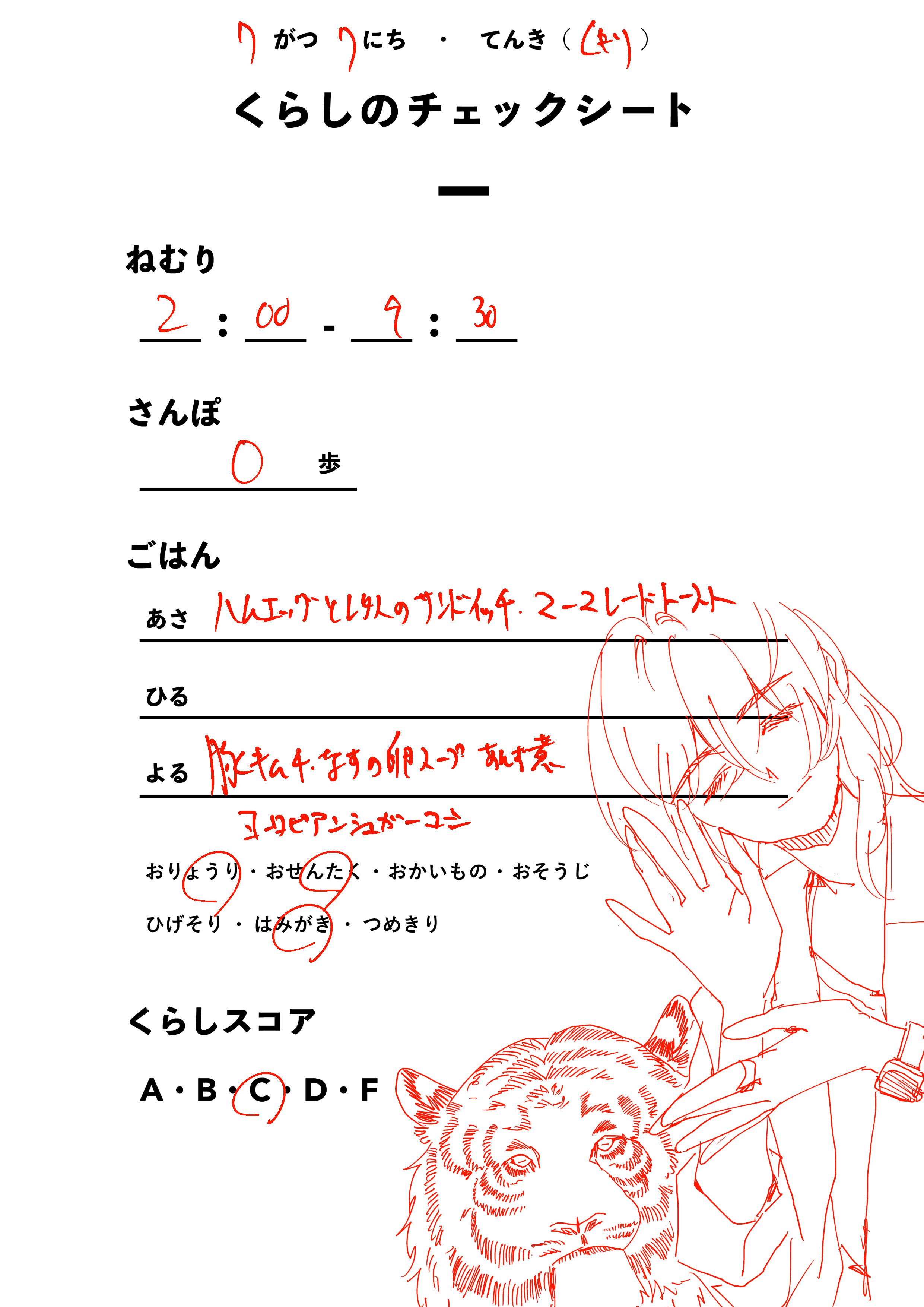 くらしのチェックシート