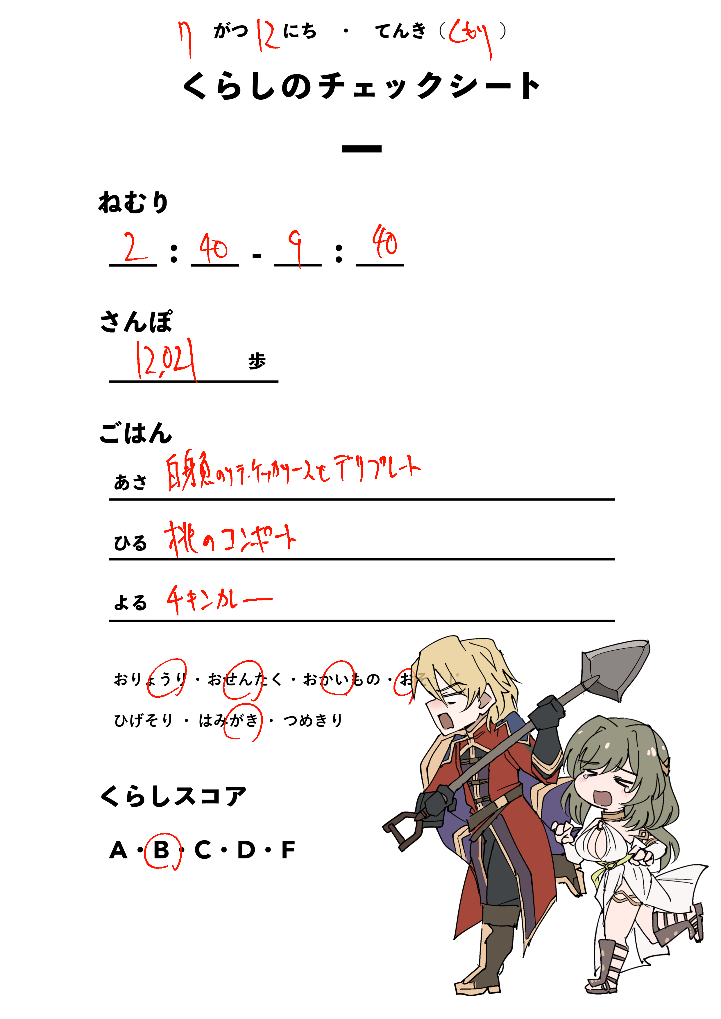 くらしのチェックシート