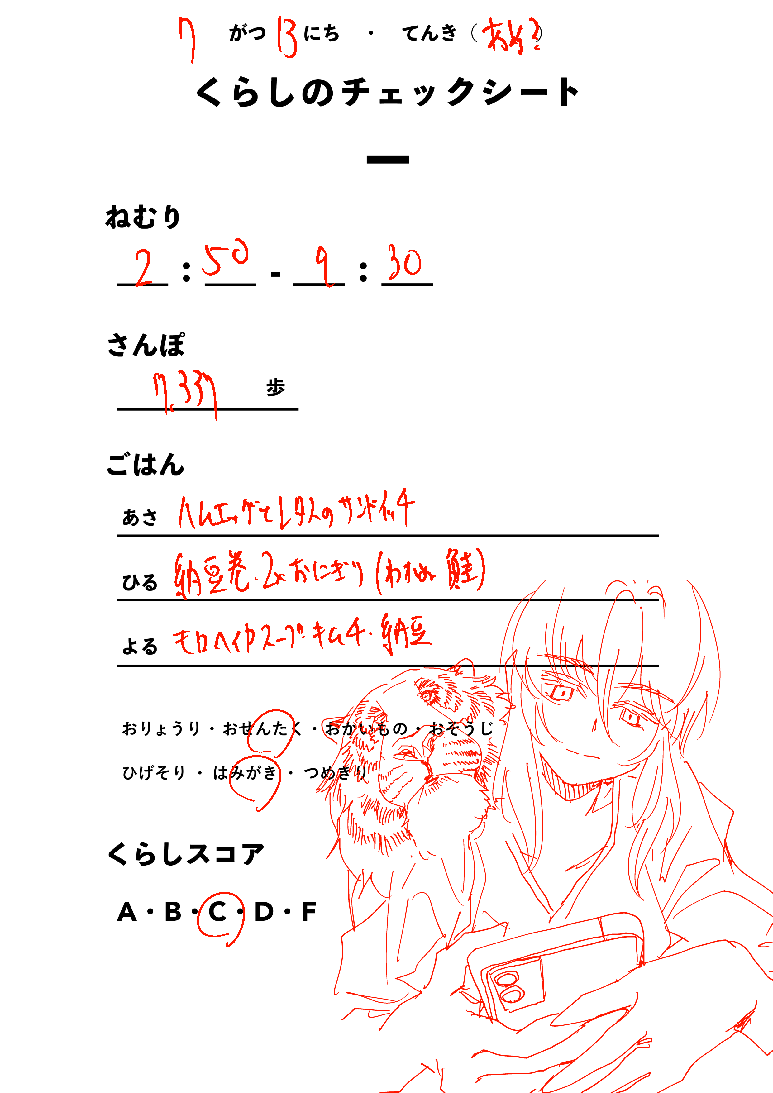 くらしのチェックシート