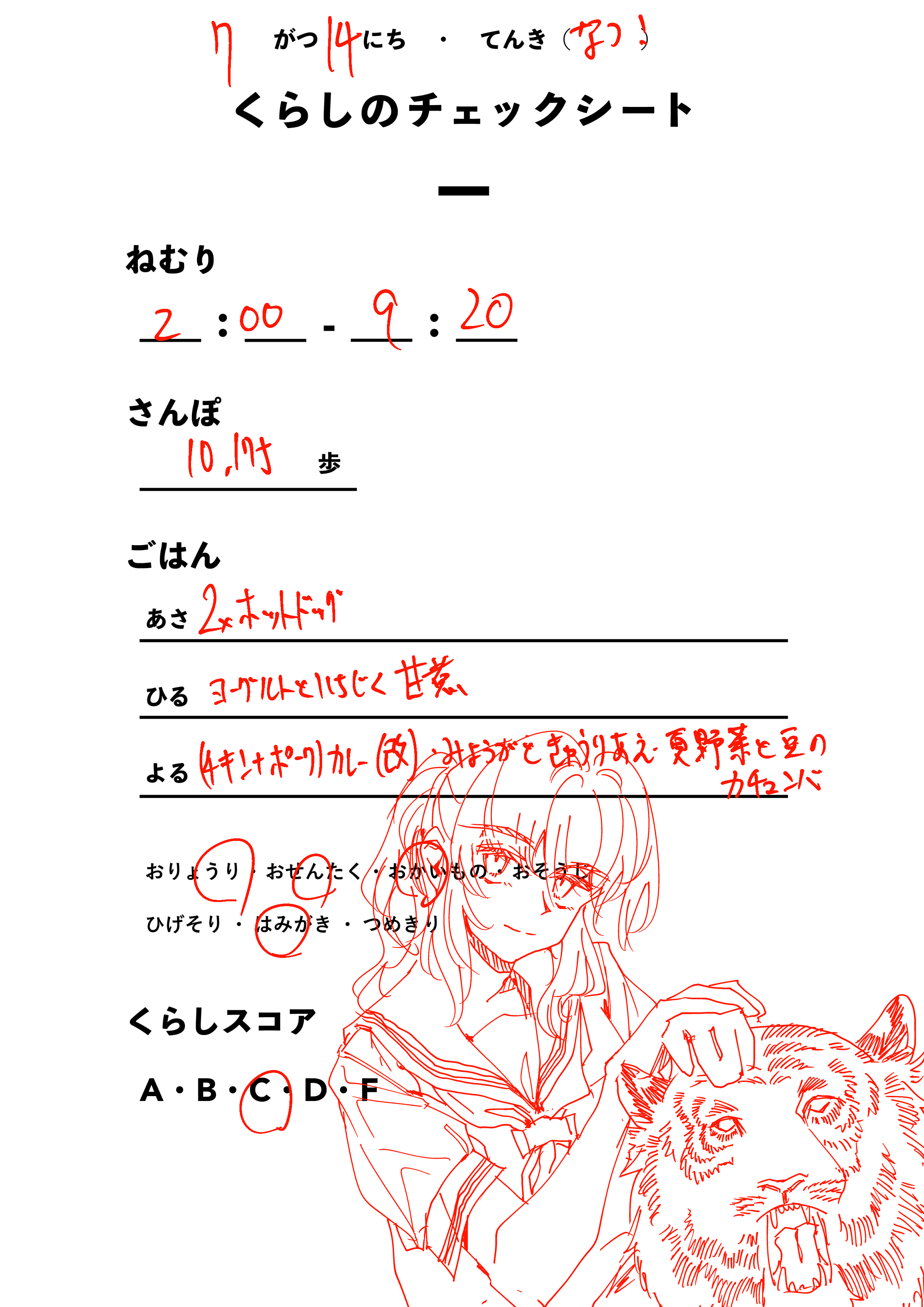 くらしのチェックシート