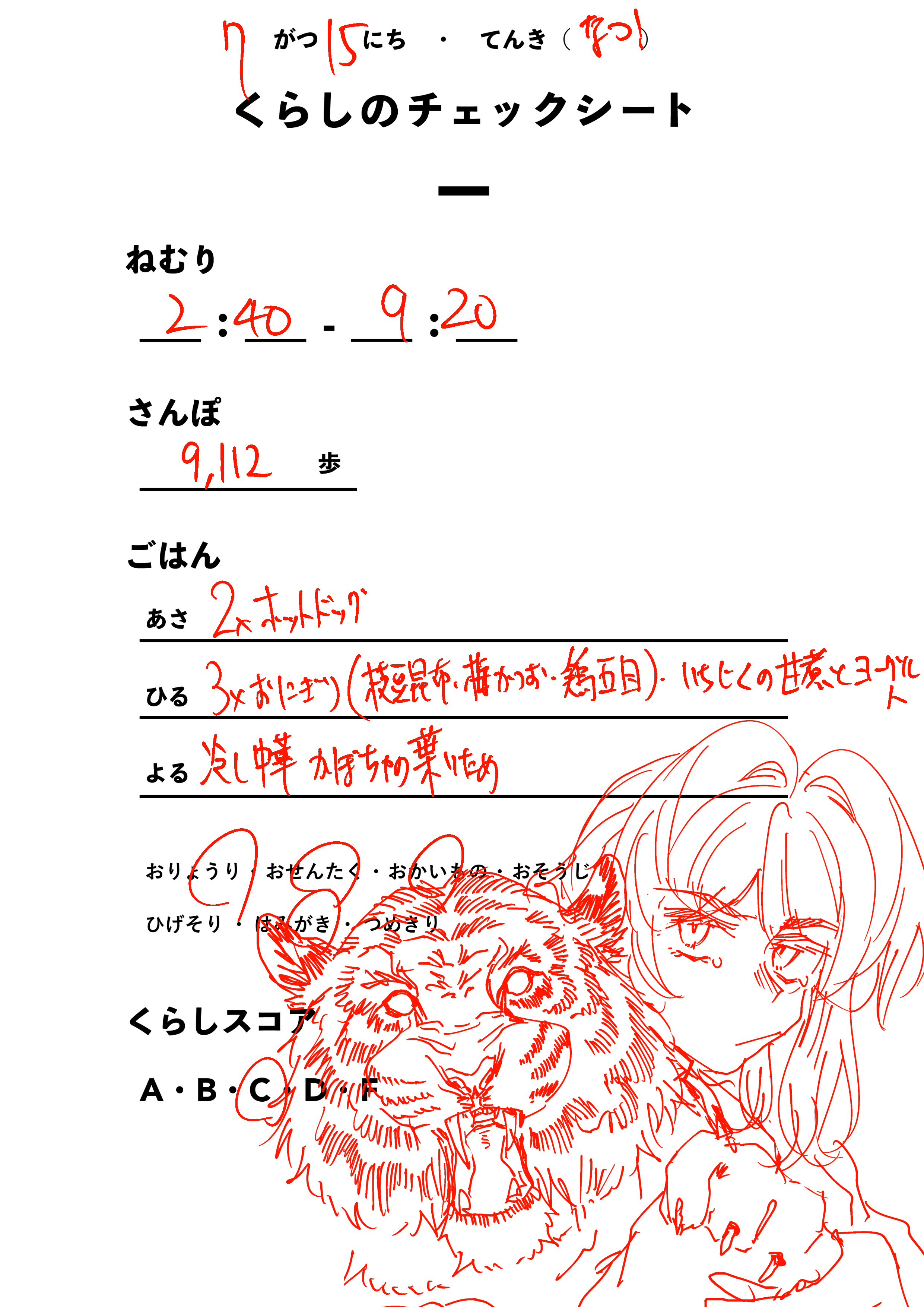 くらしのチェックシート
