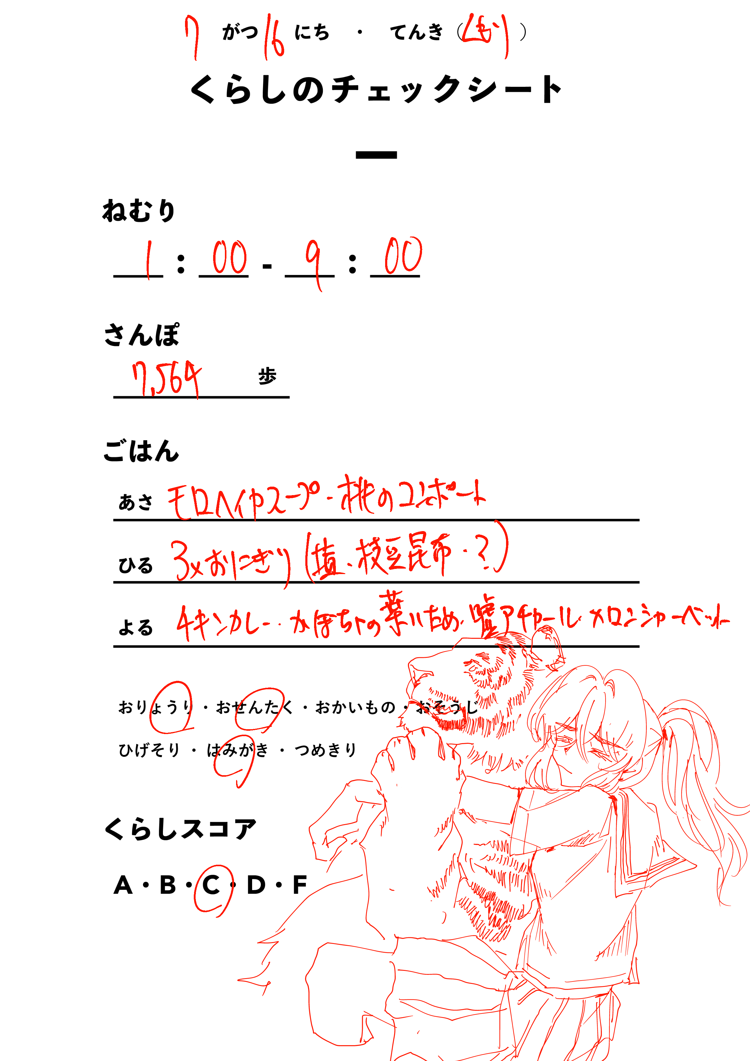 くらしのチェックシート