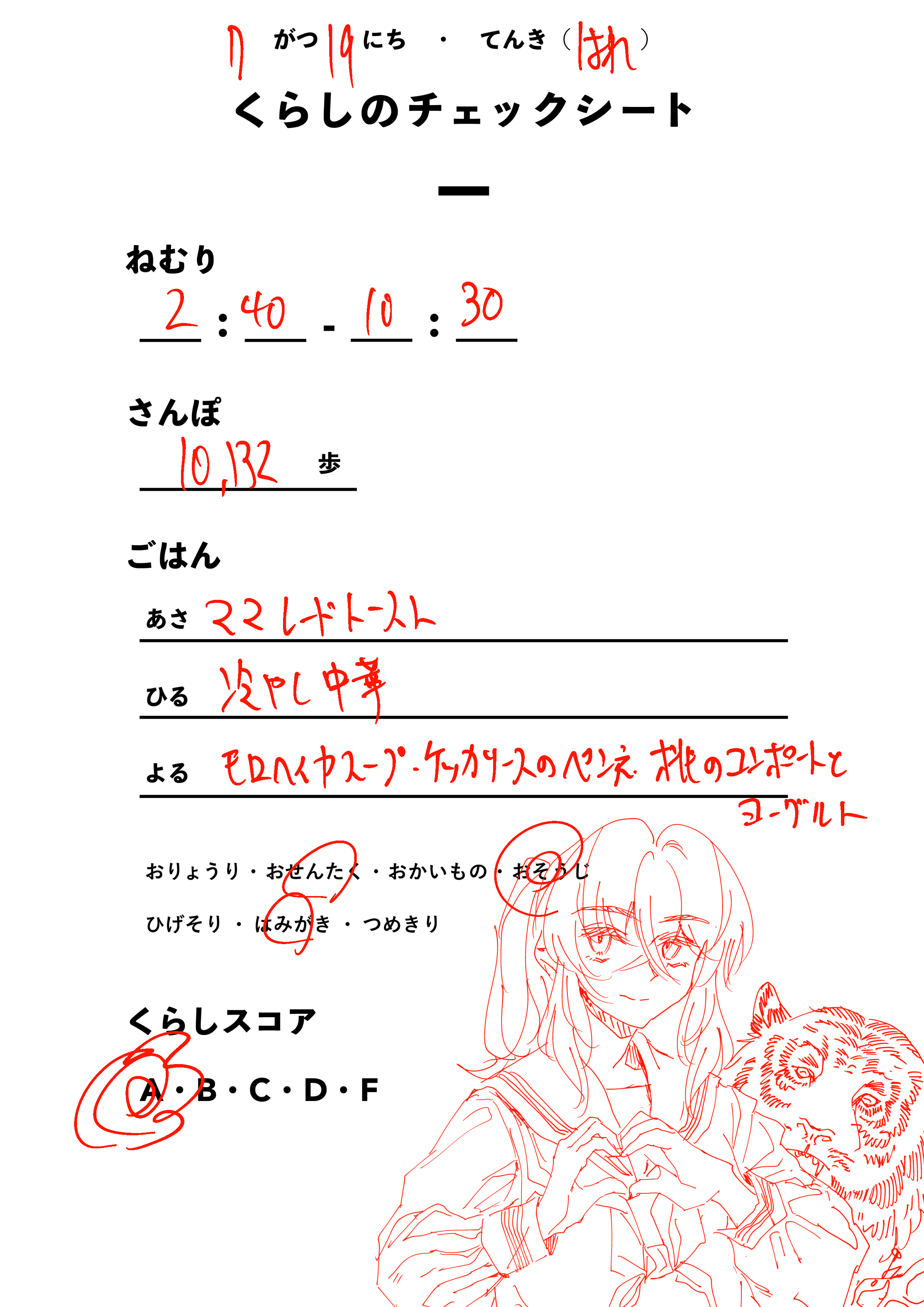 くらしのチェックシート