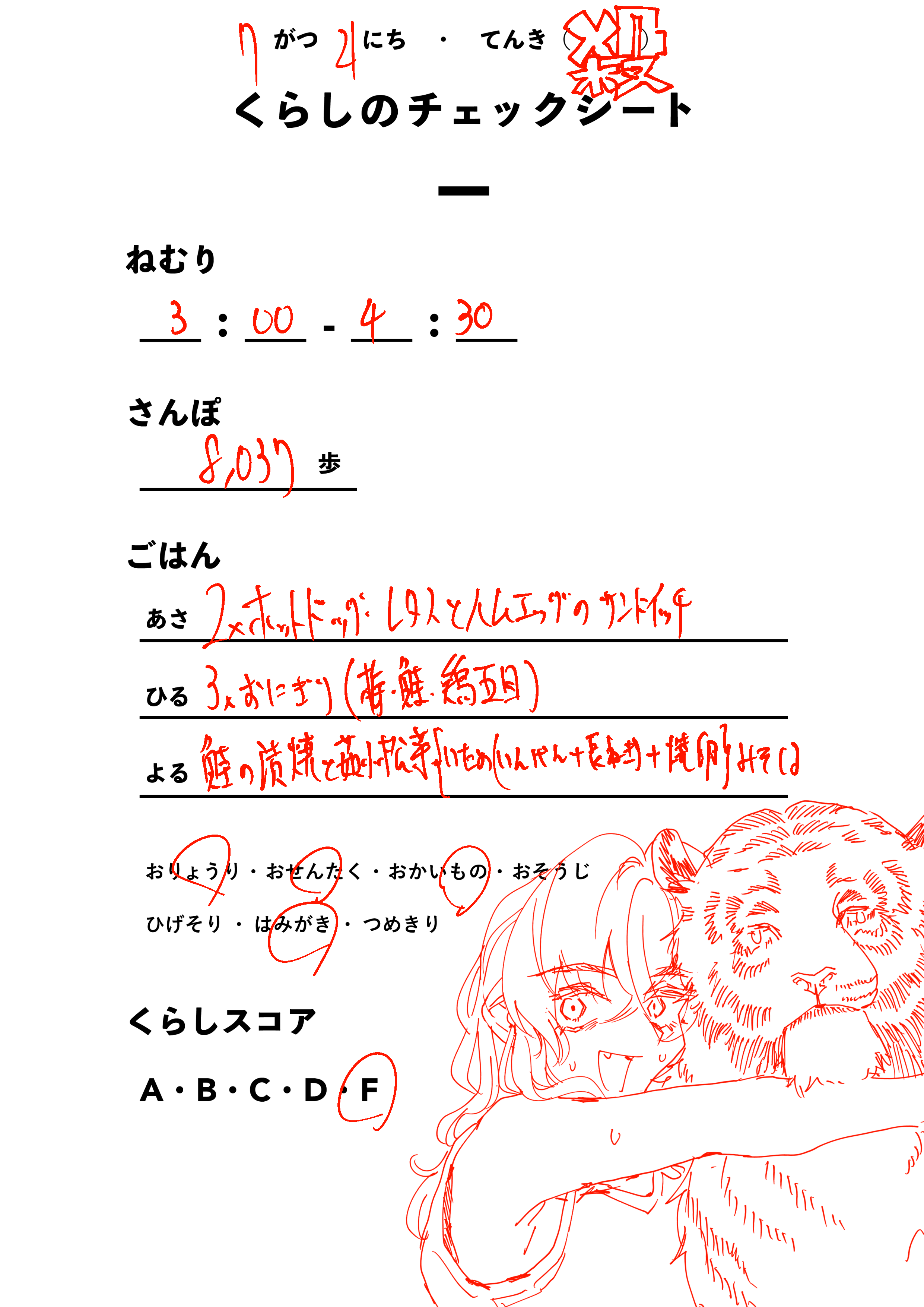 くらしのチェックシート