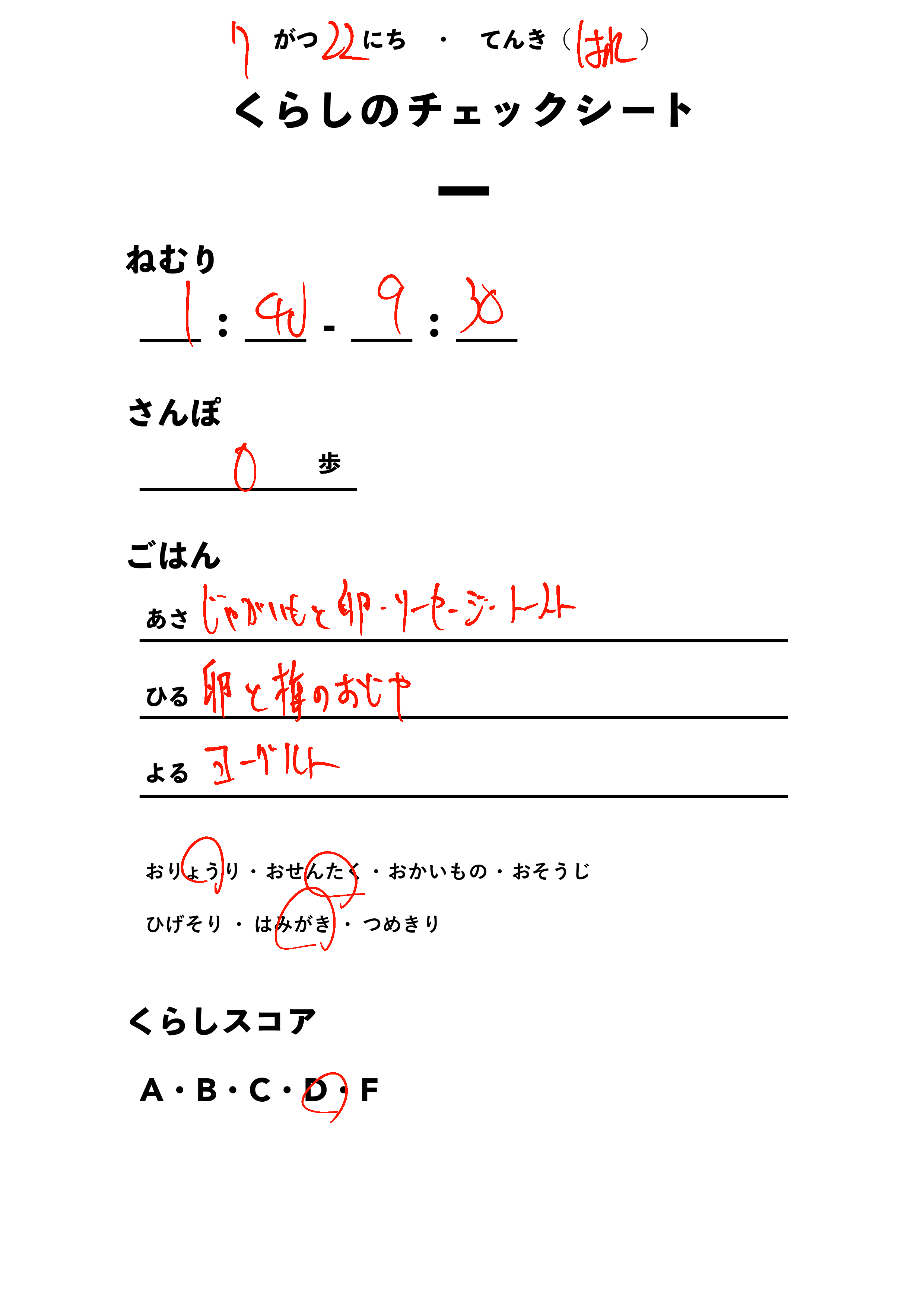 くらしのチェックシート