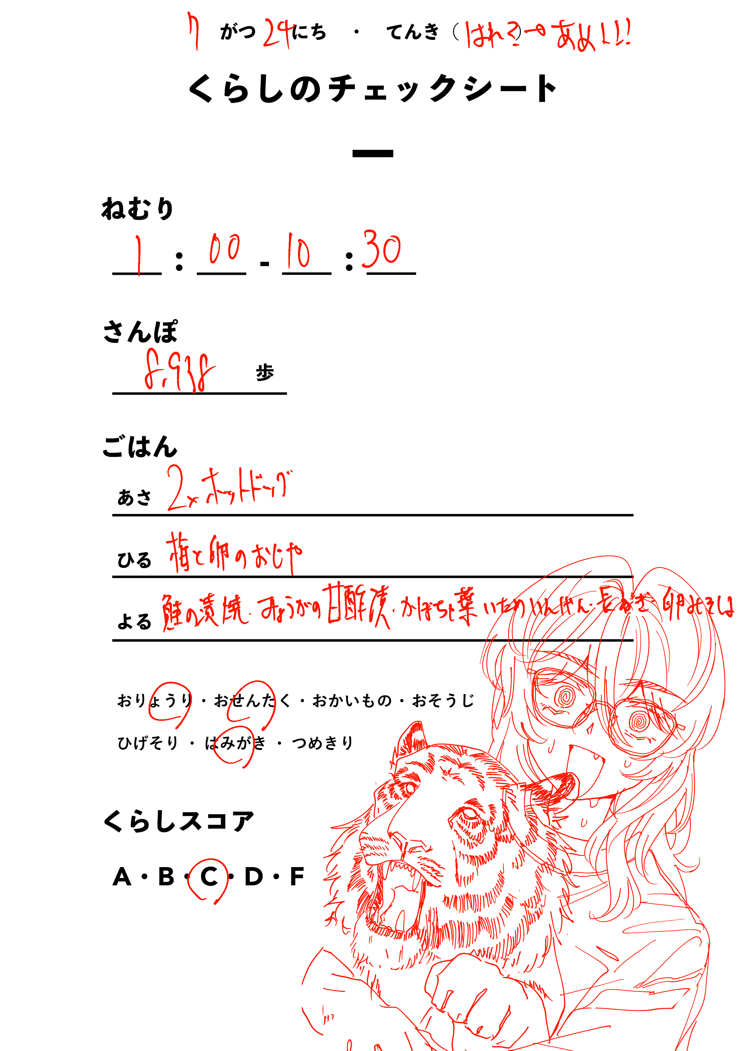 くらしのチェックシート