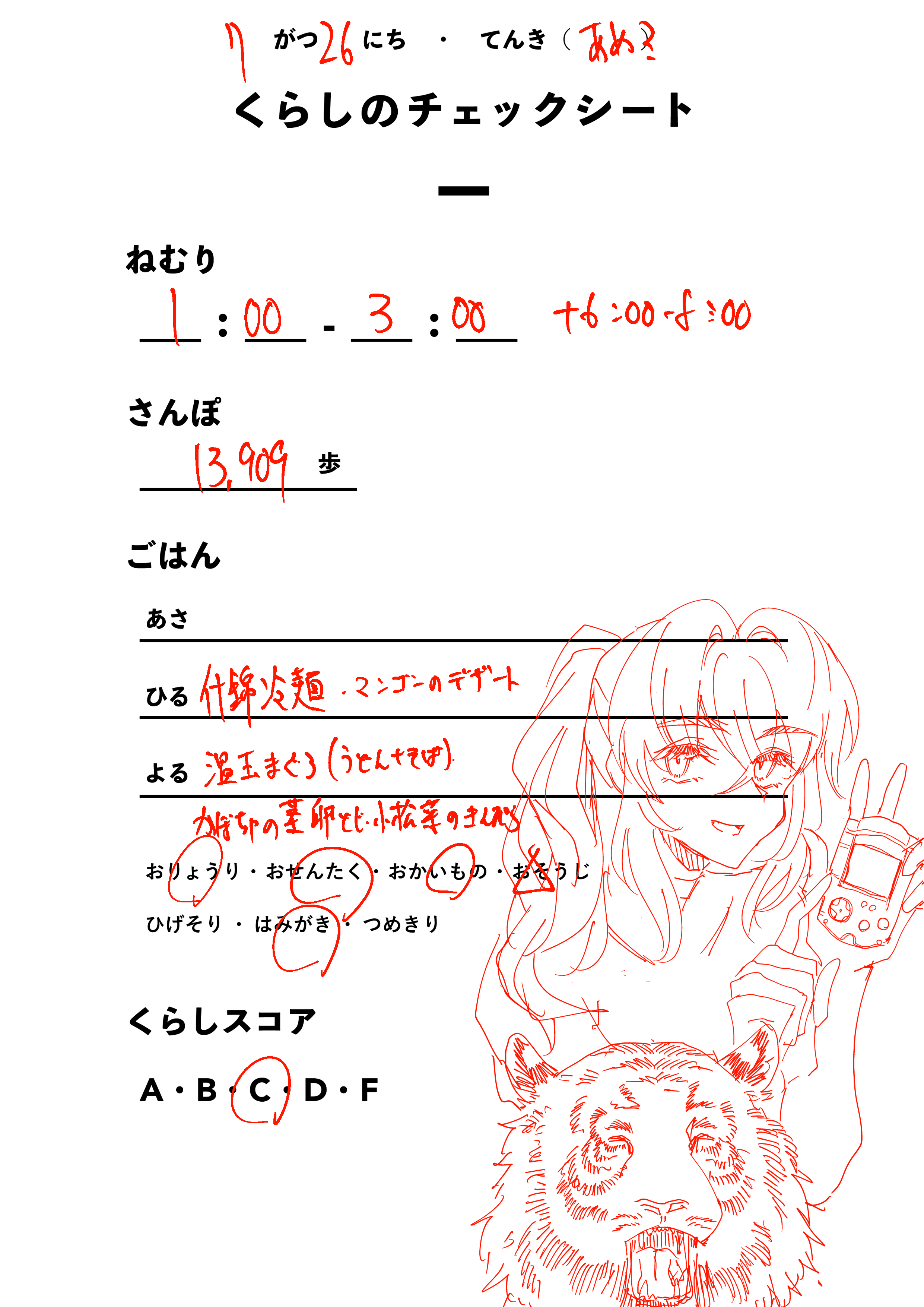 くらしのチェックシート