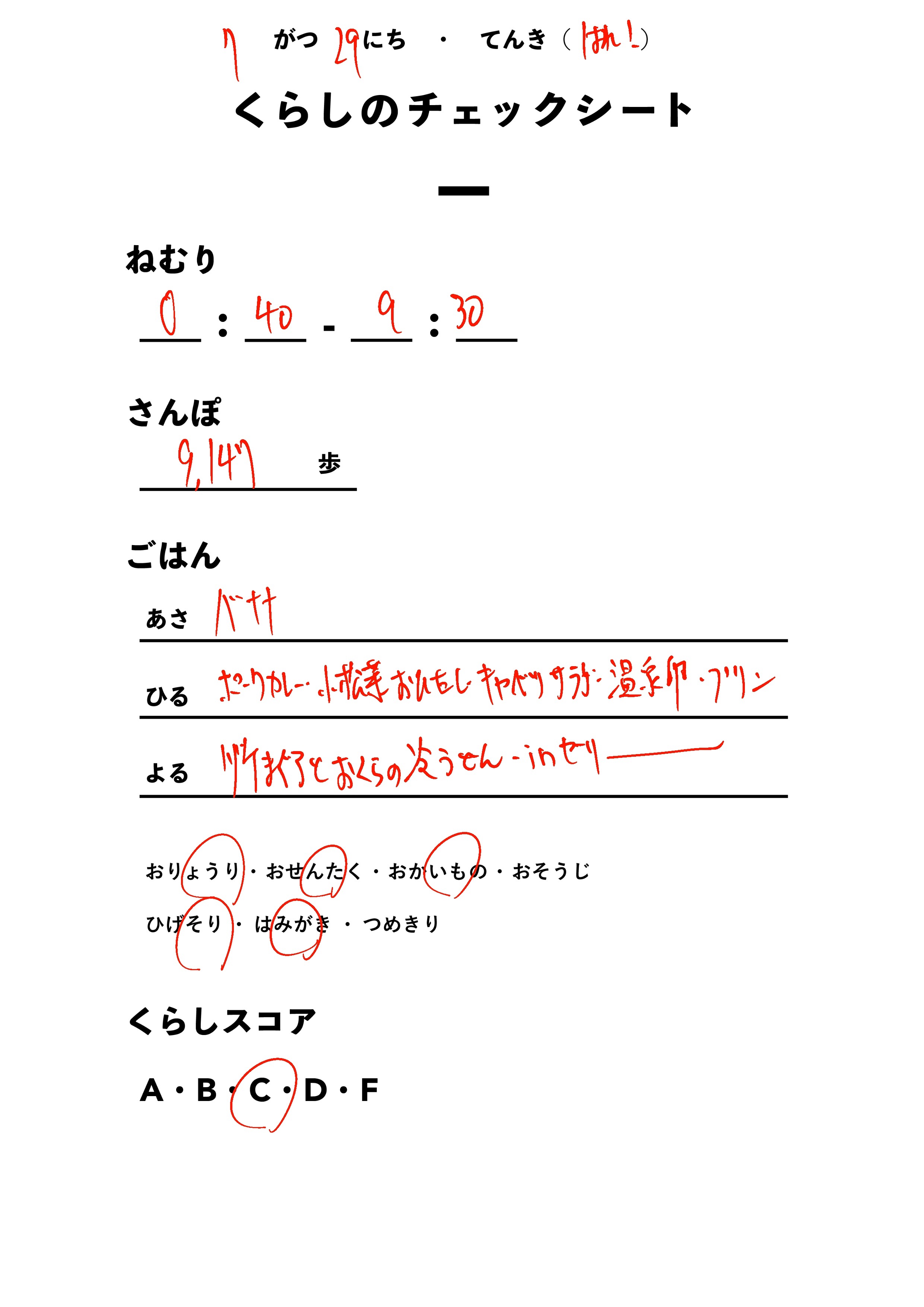 くらしのチェックシート