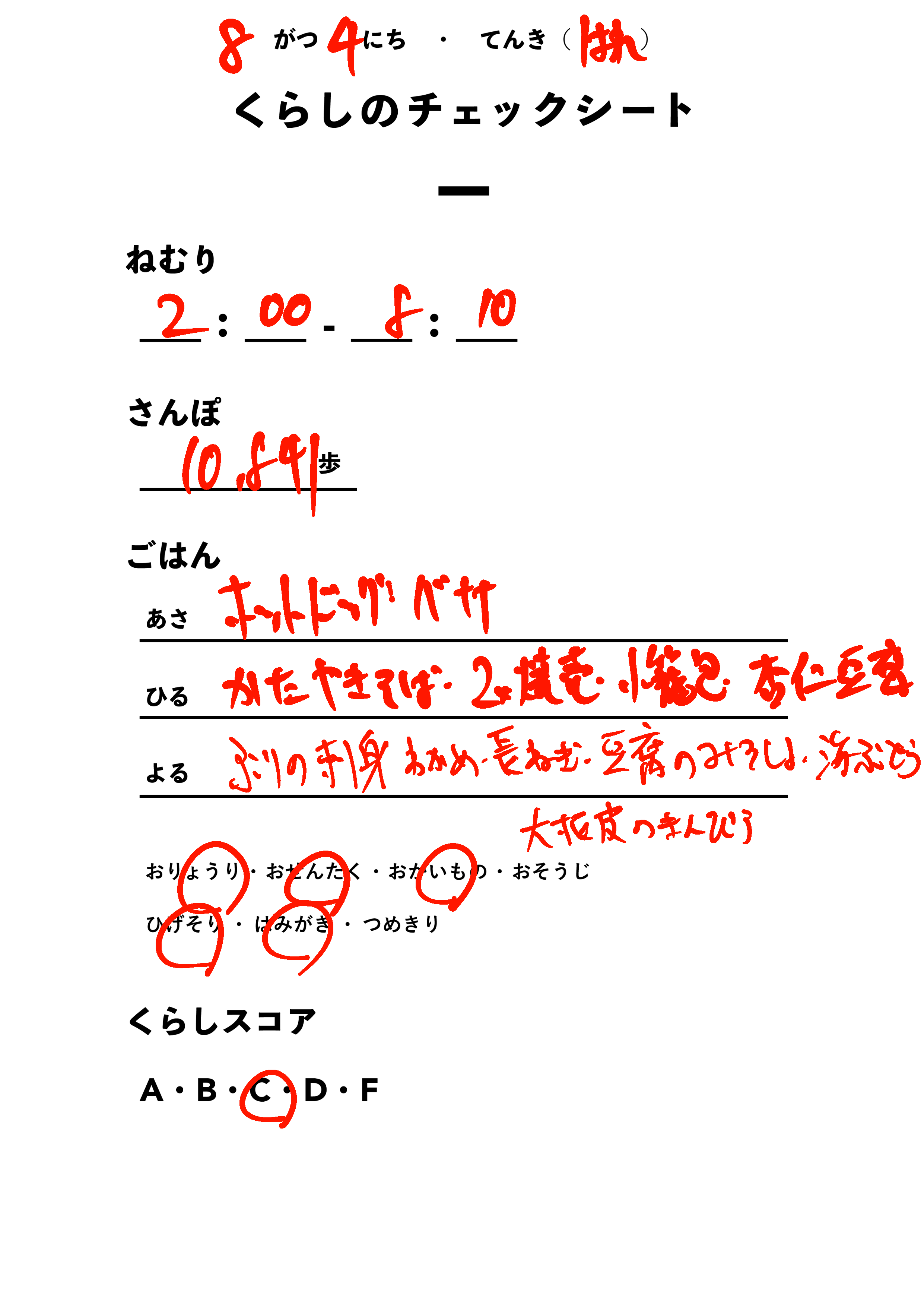 くらしのチェックシート