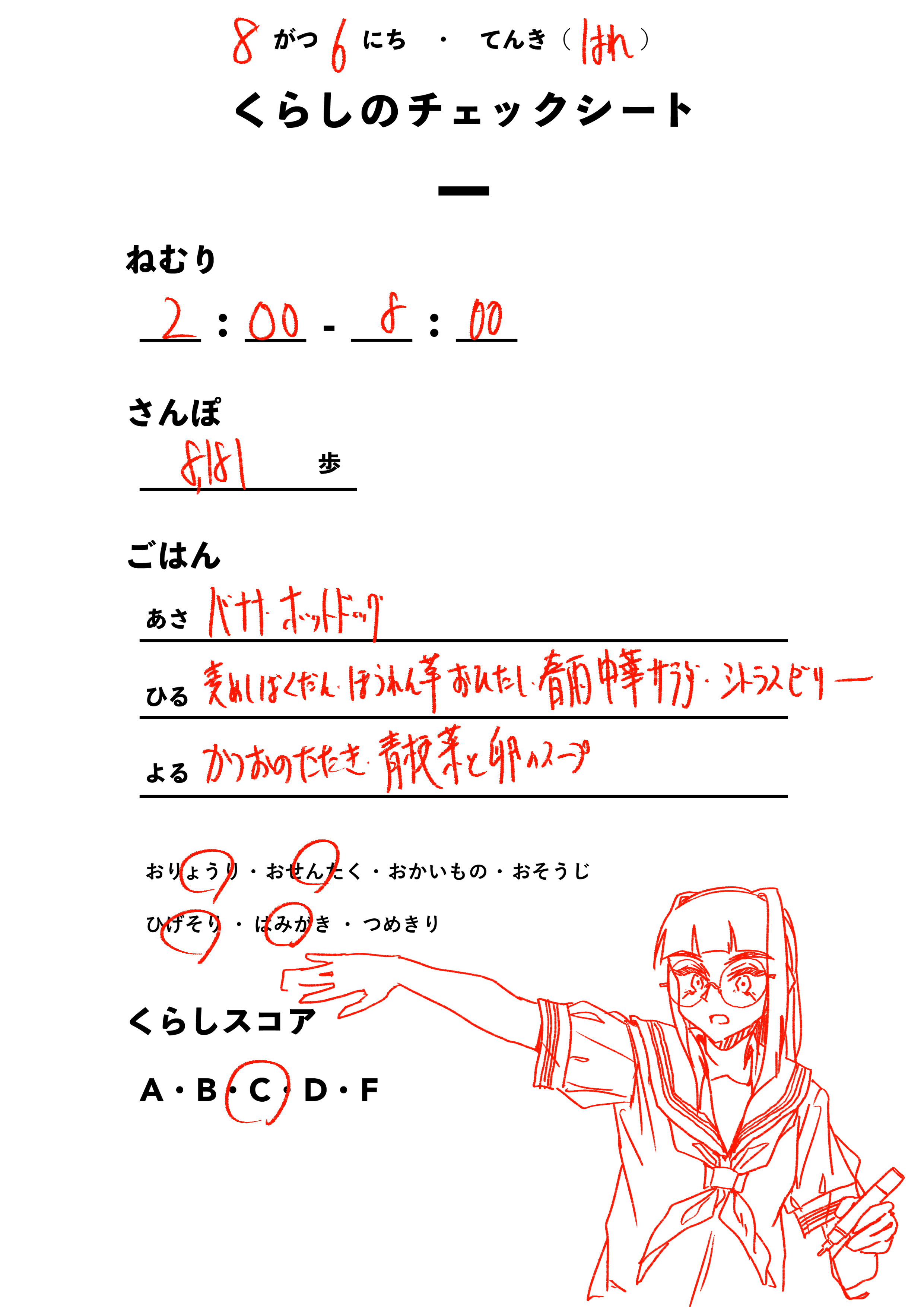 くらしのチェックシート