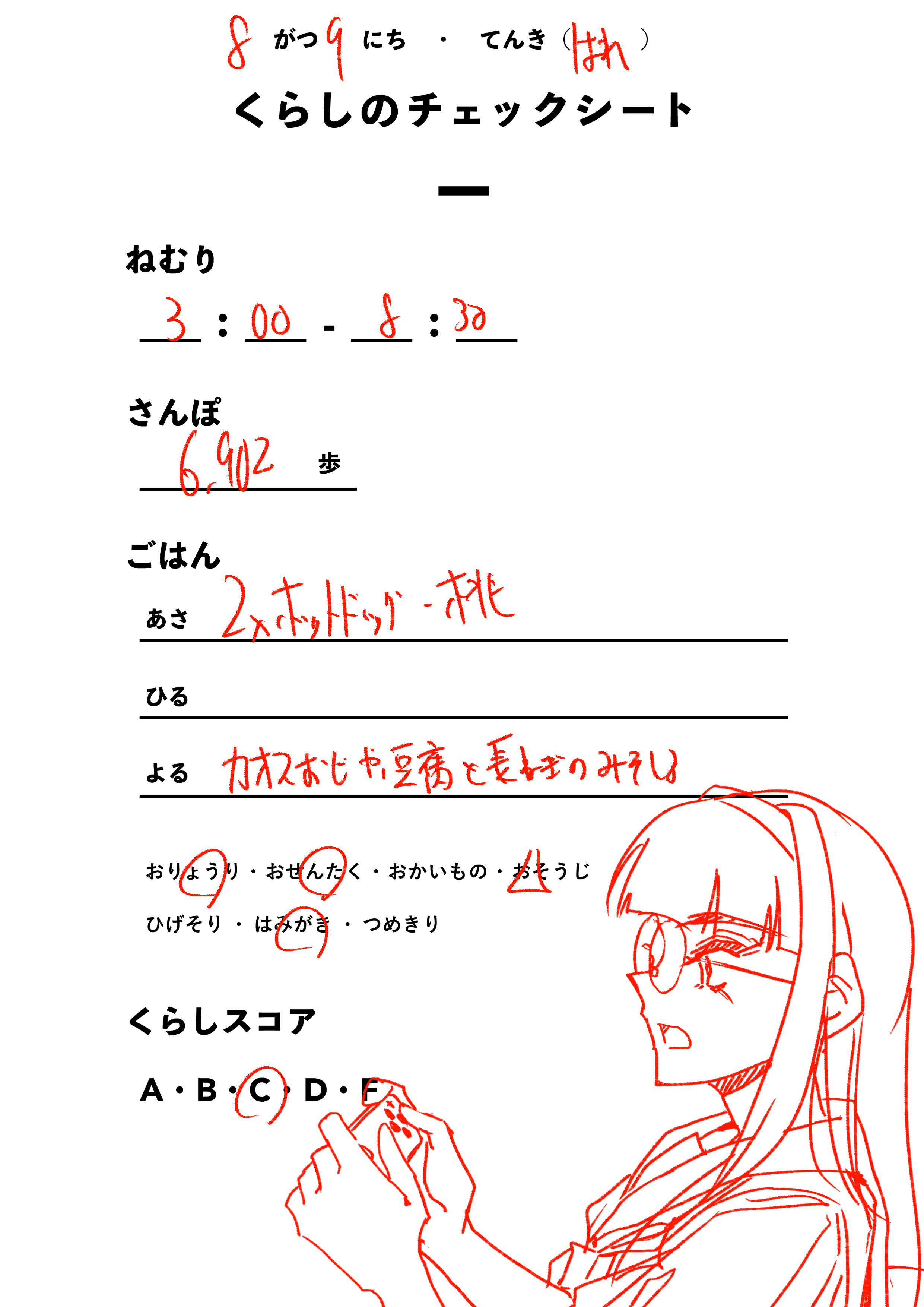 くらしのチェックシート