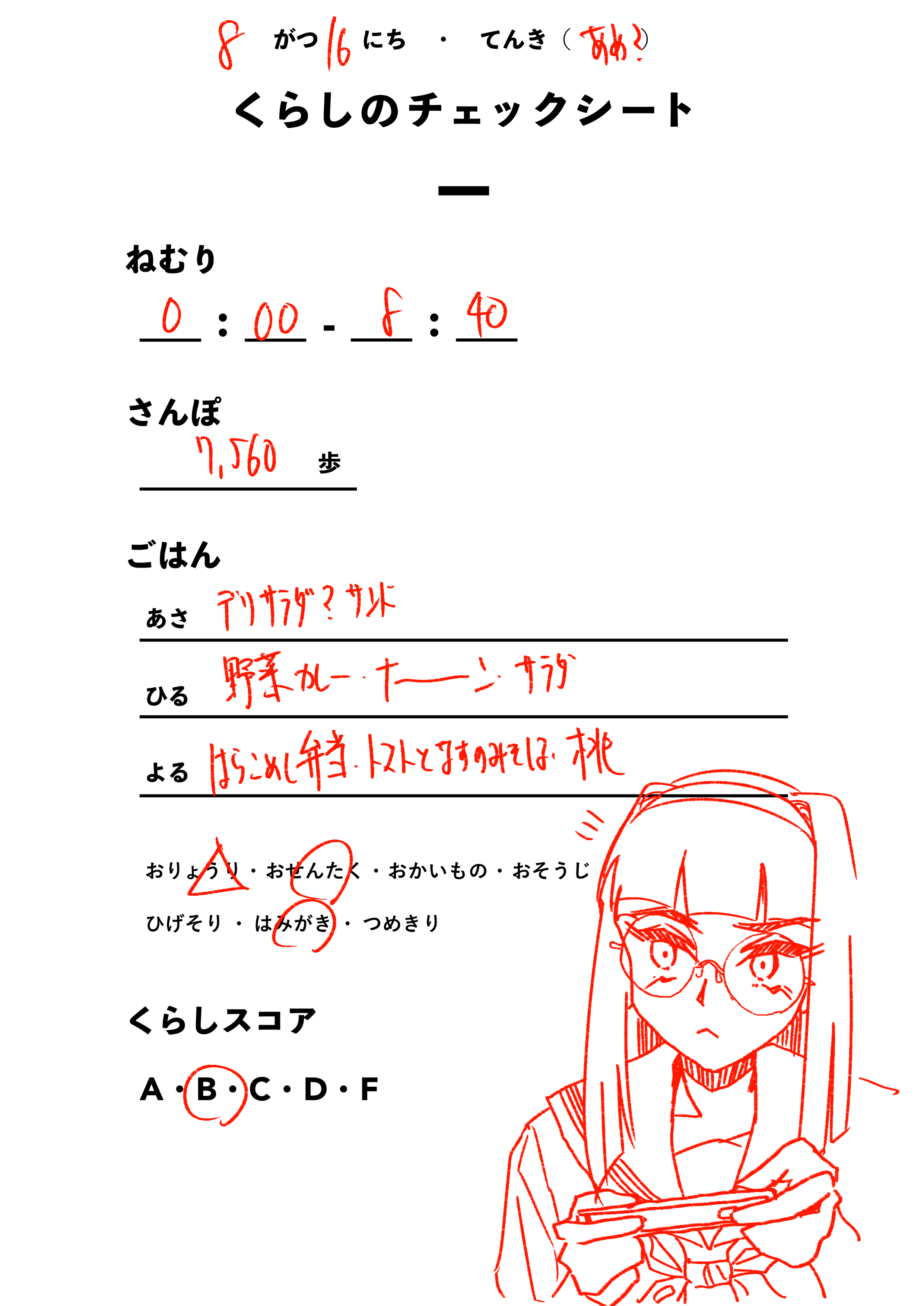 くらしのチェックシート