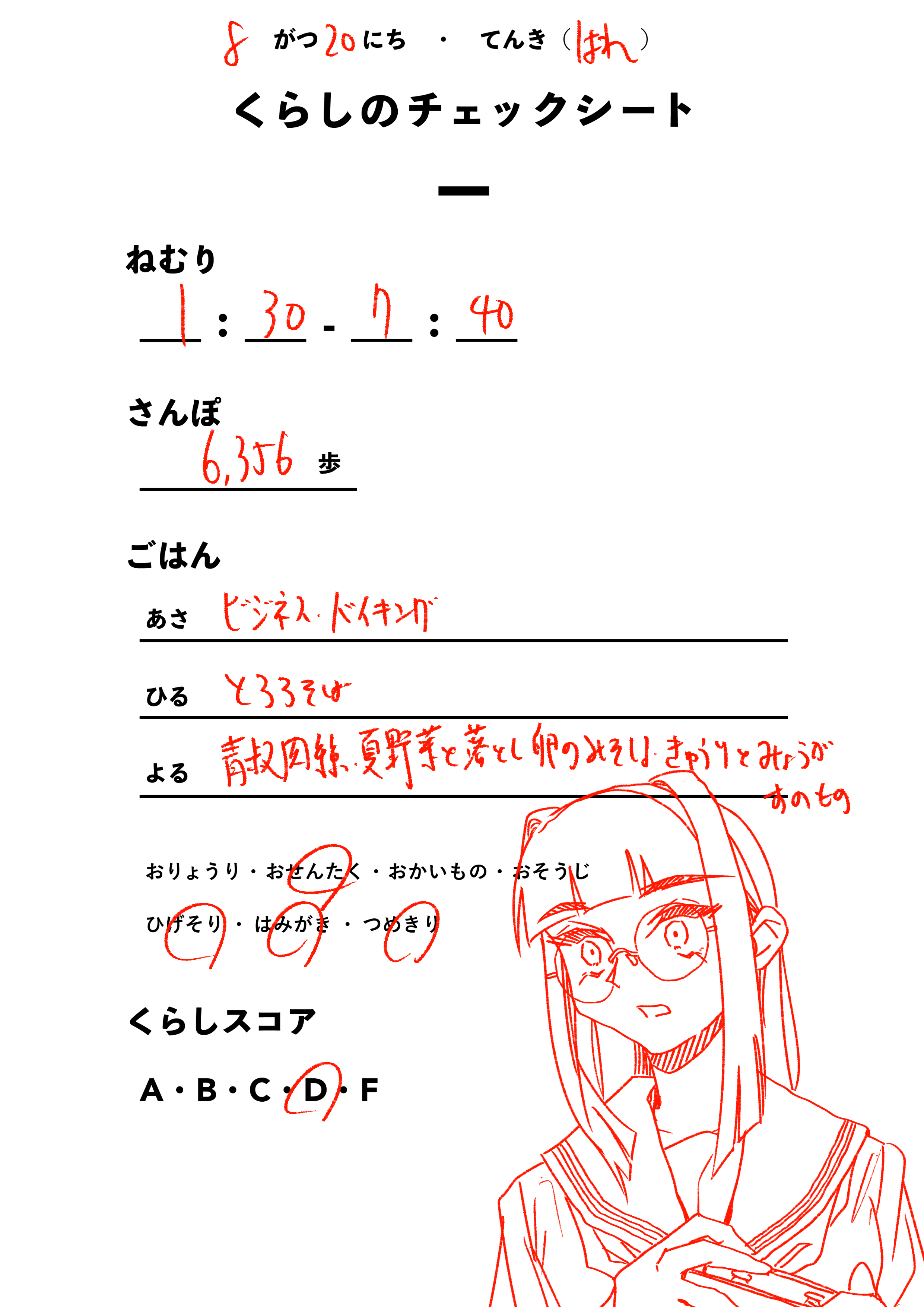 くらしのチェックシート