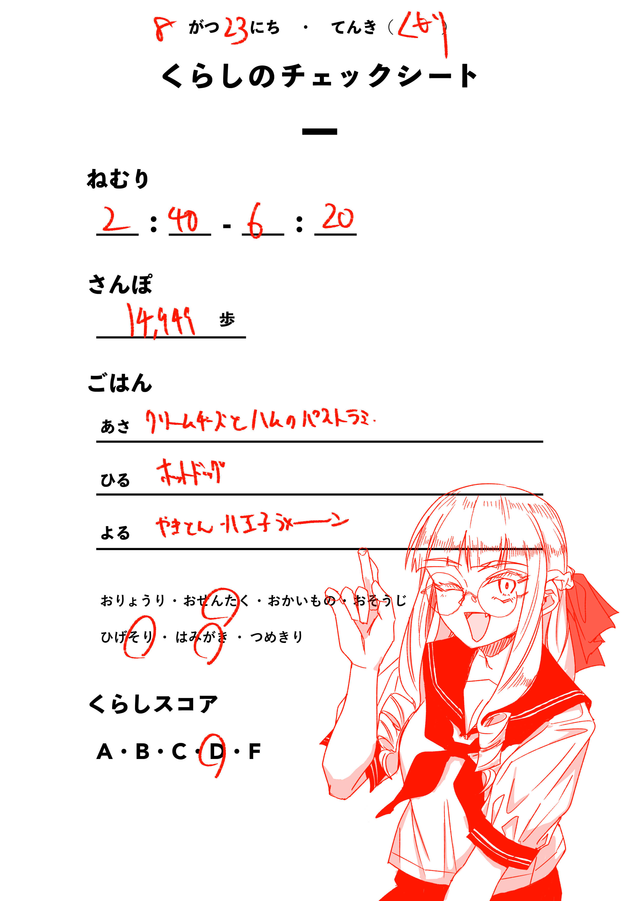 くらしのチェックシート