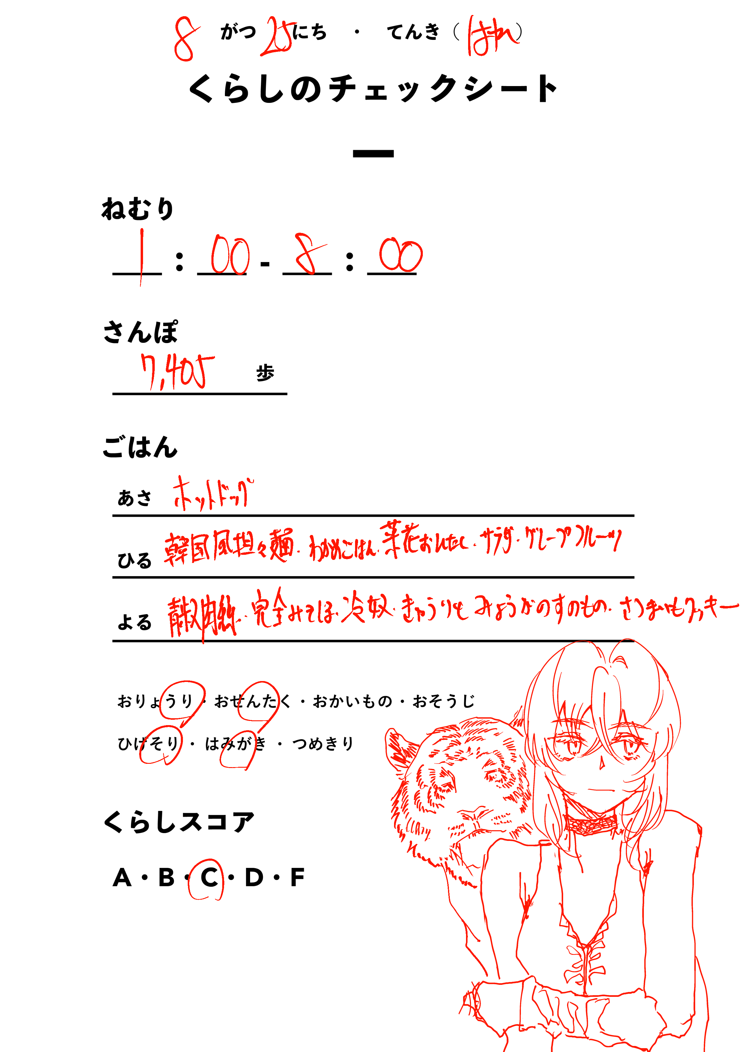 くらしのチェックシート