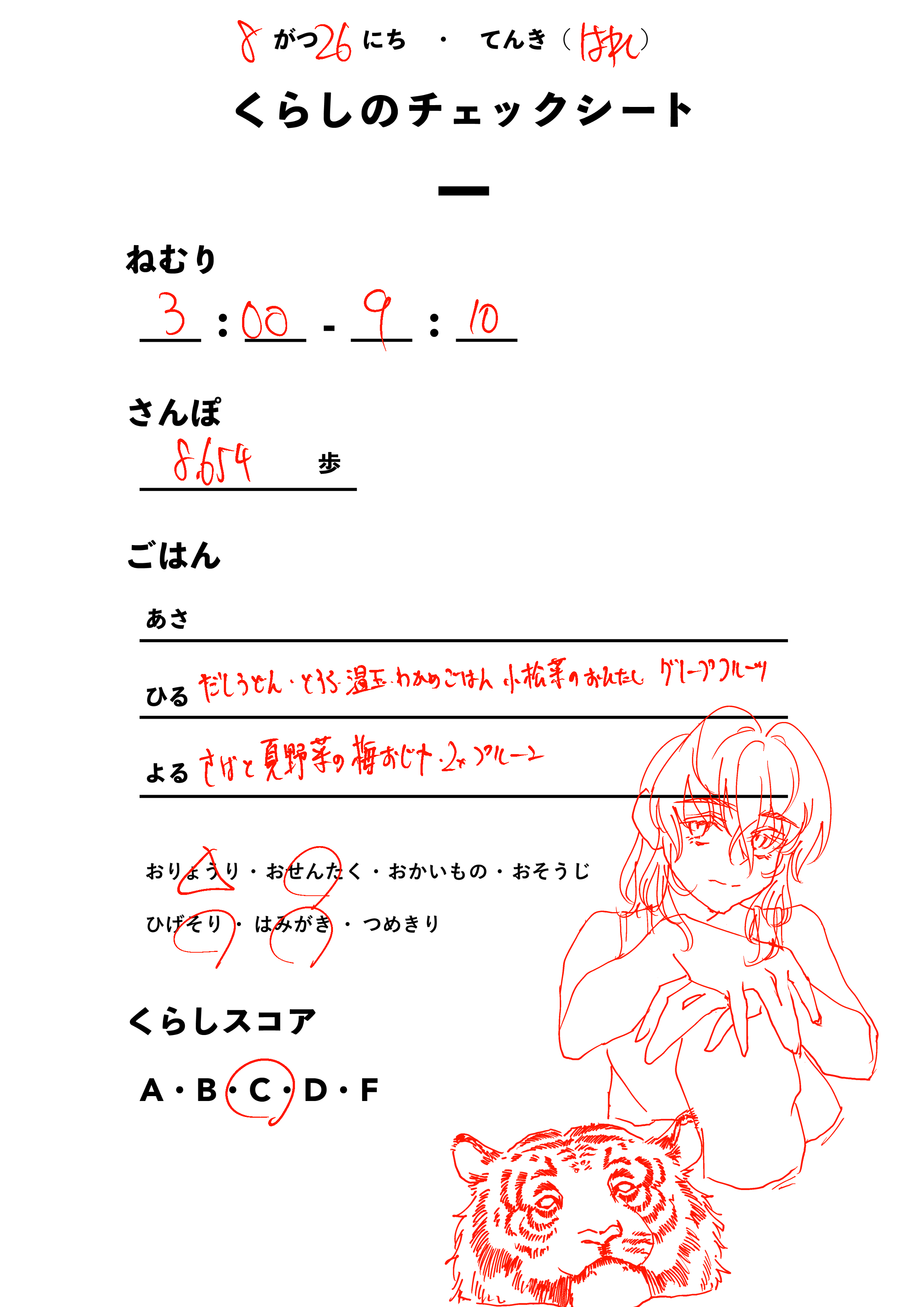 くらしのチェックシート