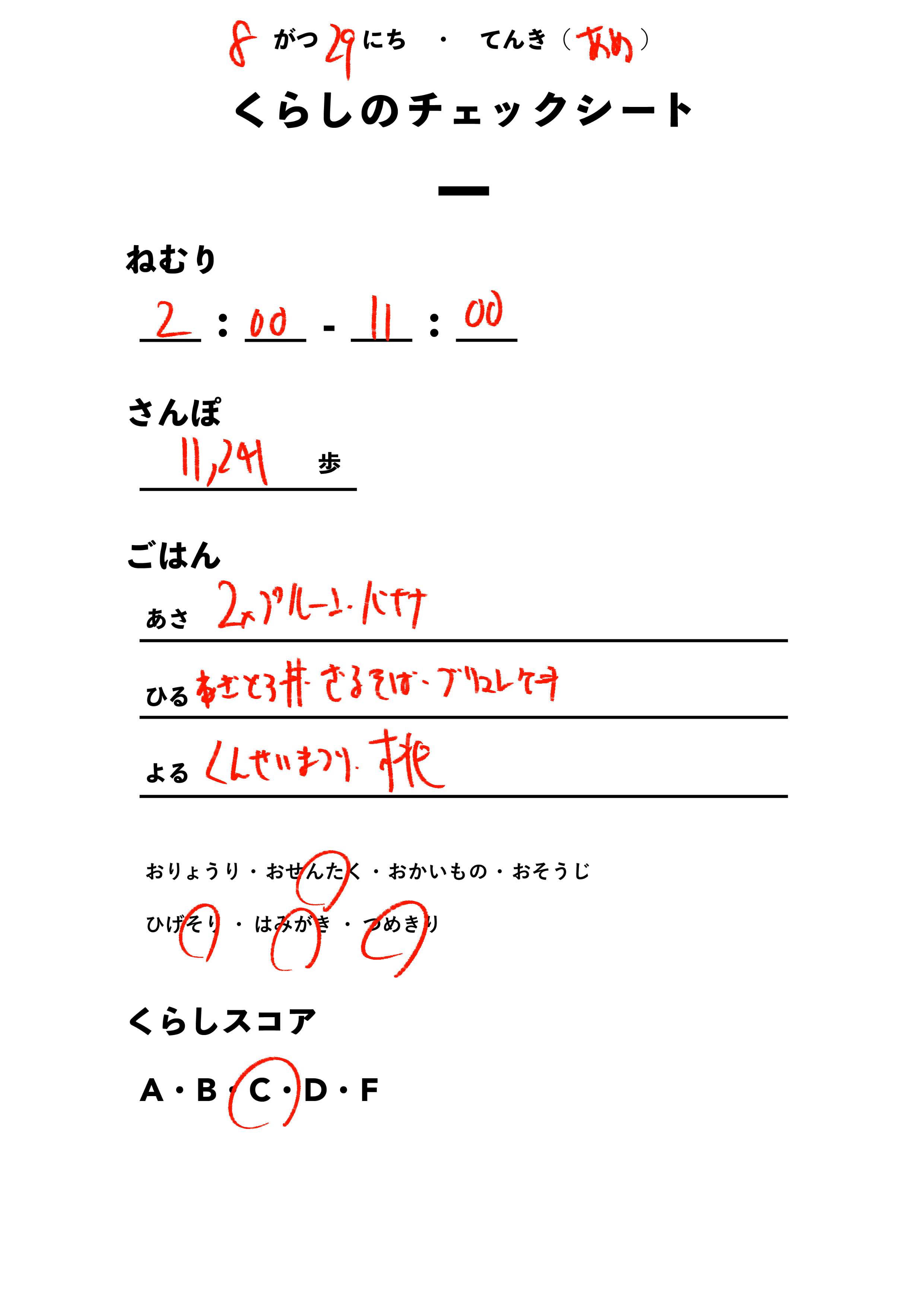 くらしのチェックシート