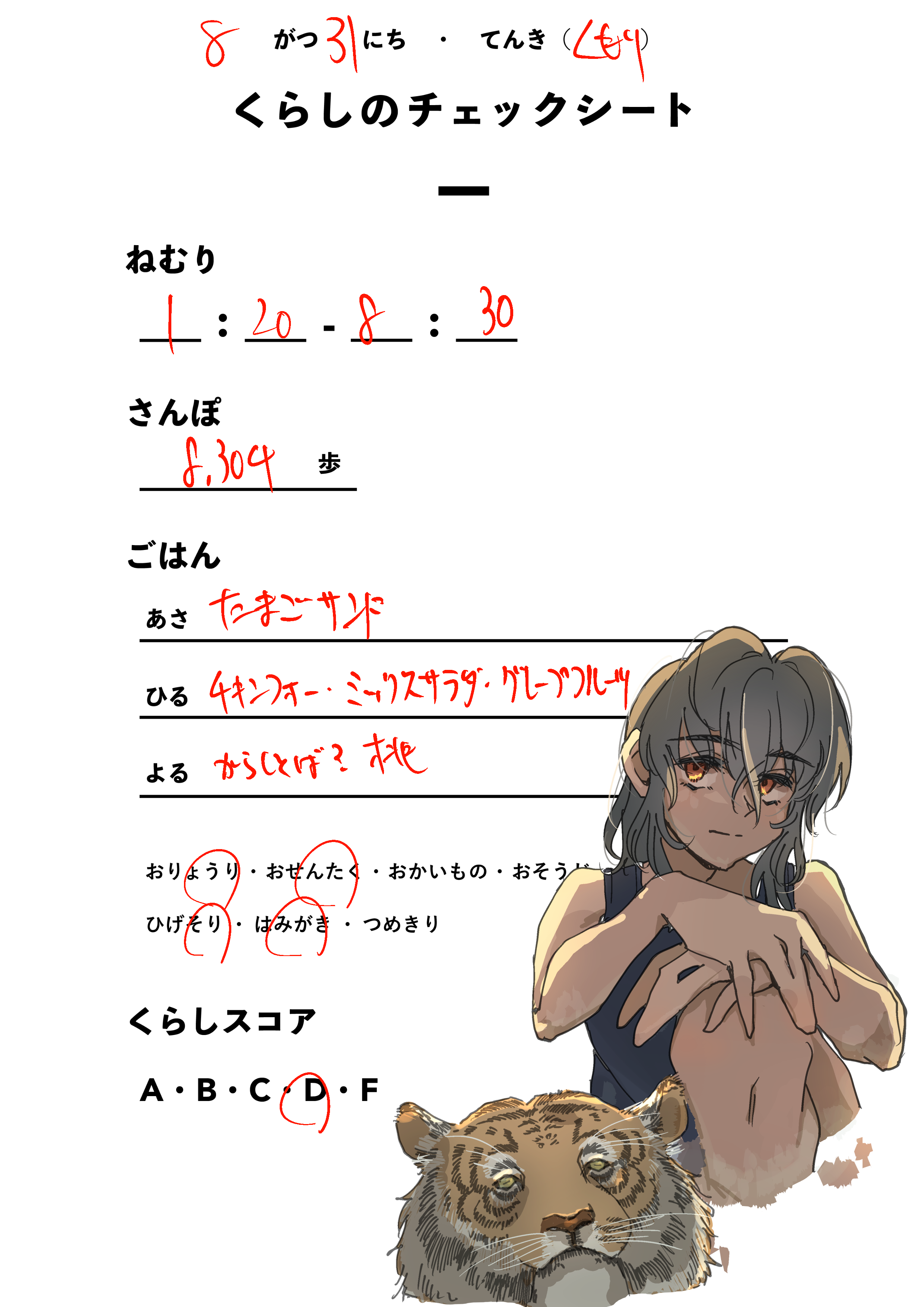 くらしのチェックシート