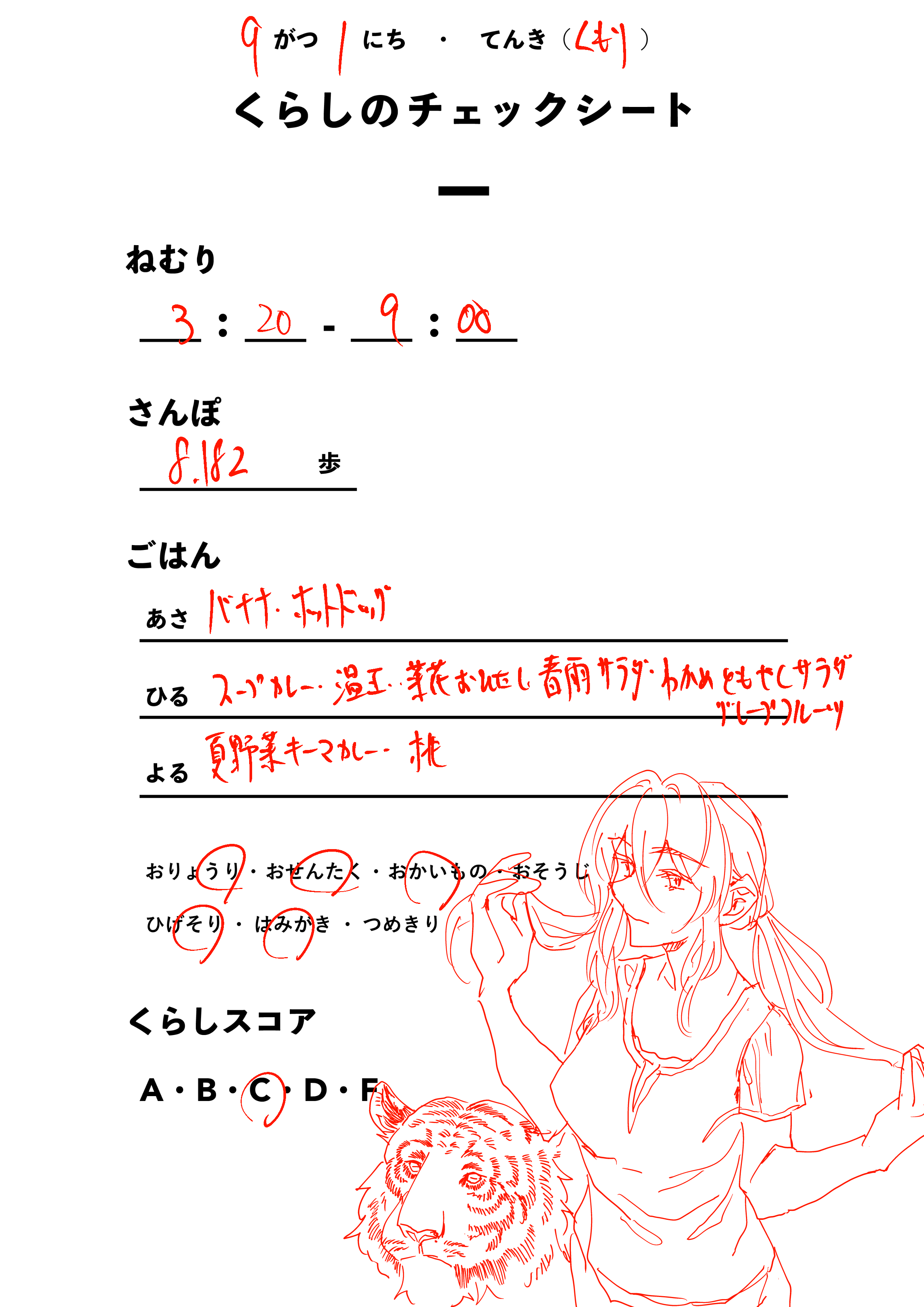 くらしのチェックシート