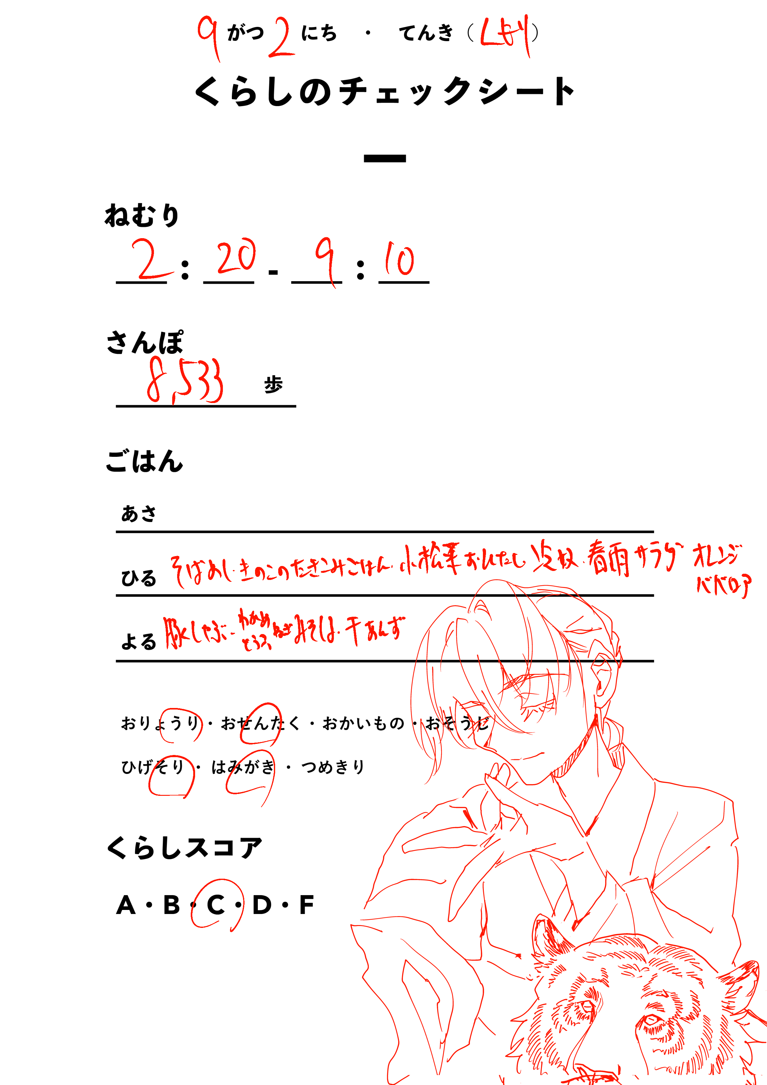 くらしのチェックシート