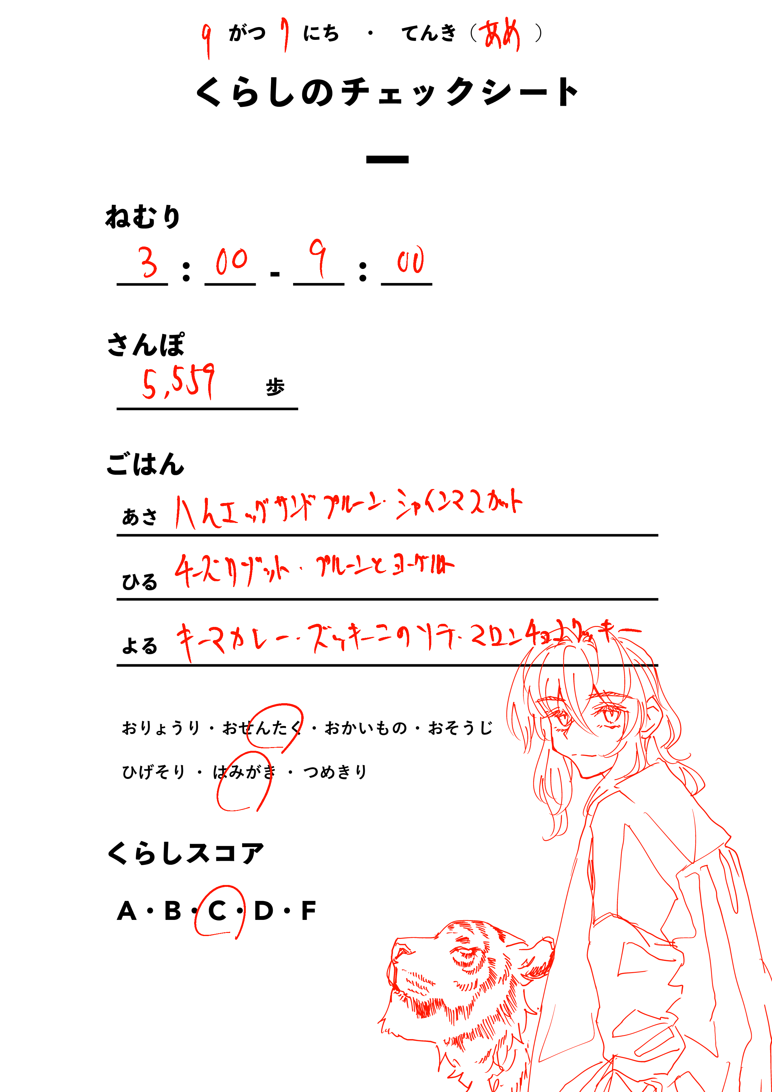 くらしのチェックシート