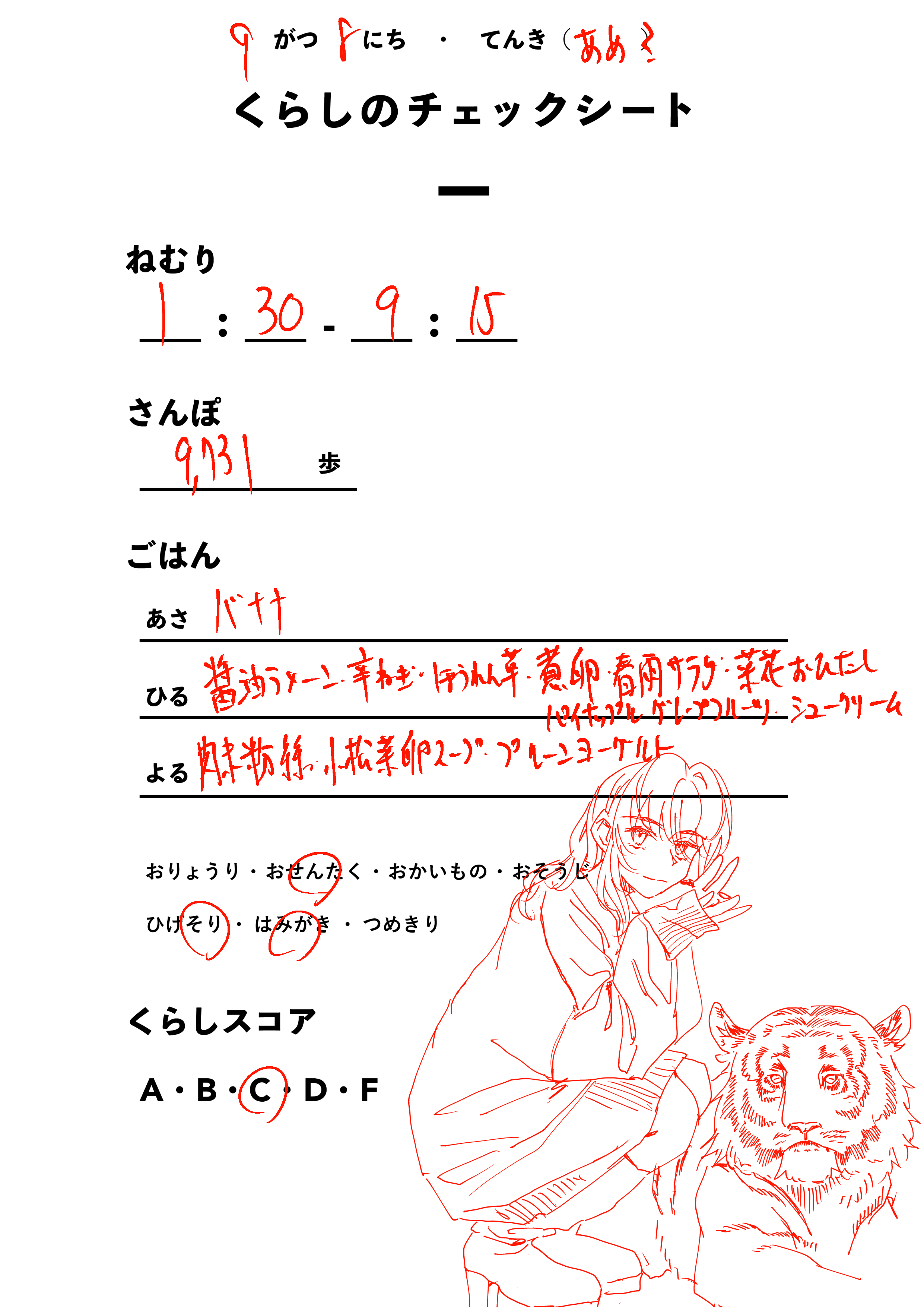 くらしのチェックシート