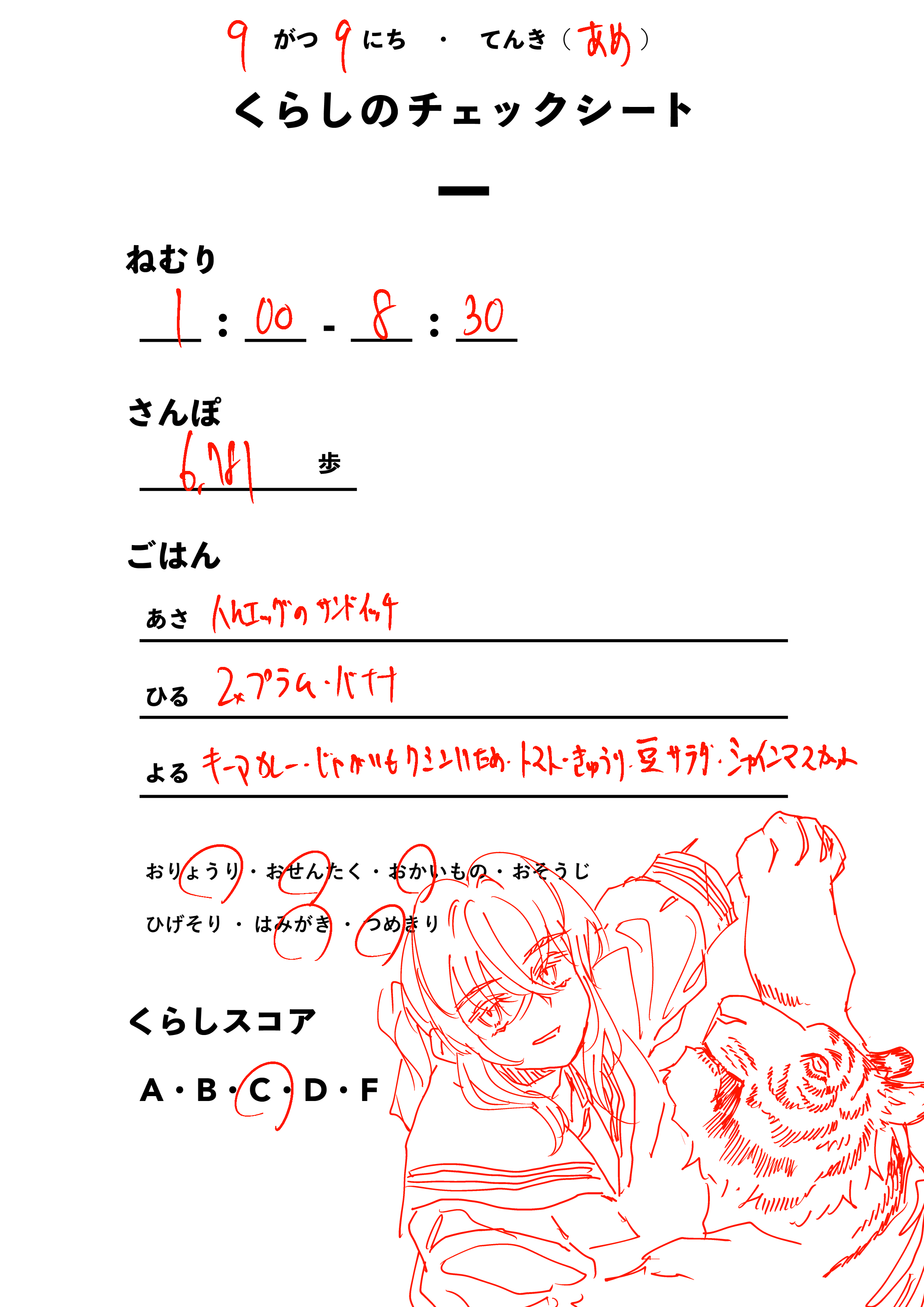 くらしのチェックシート