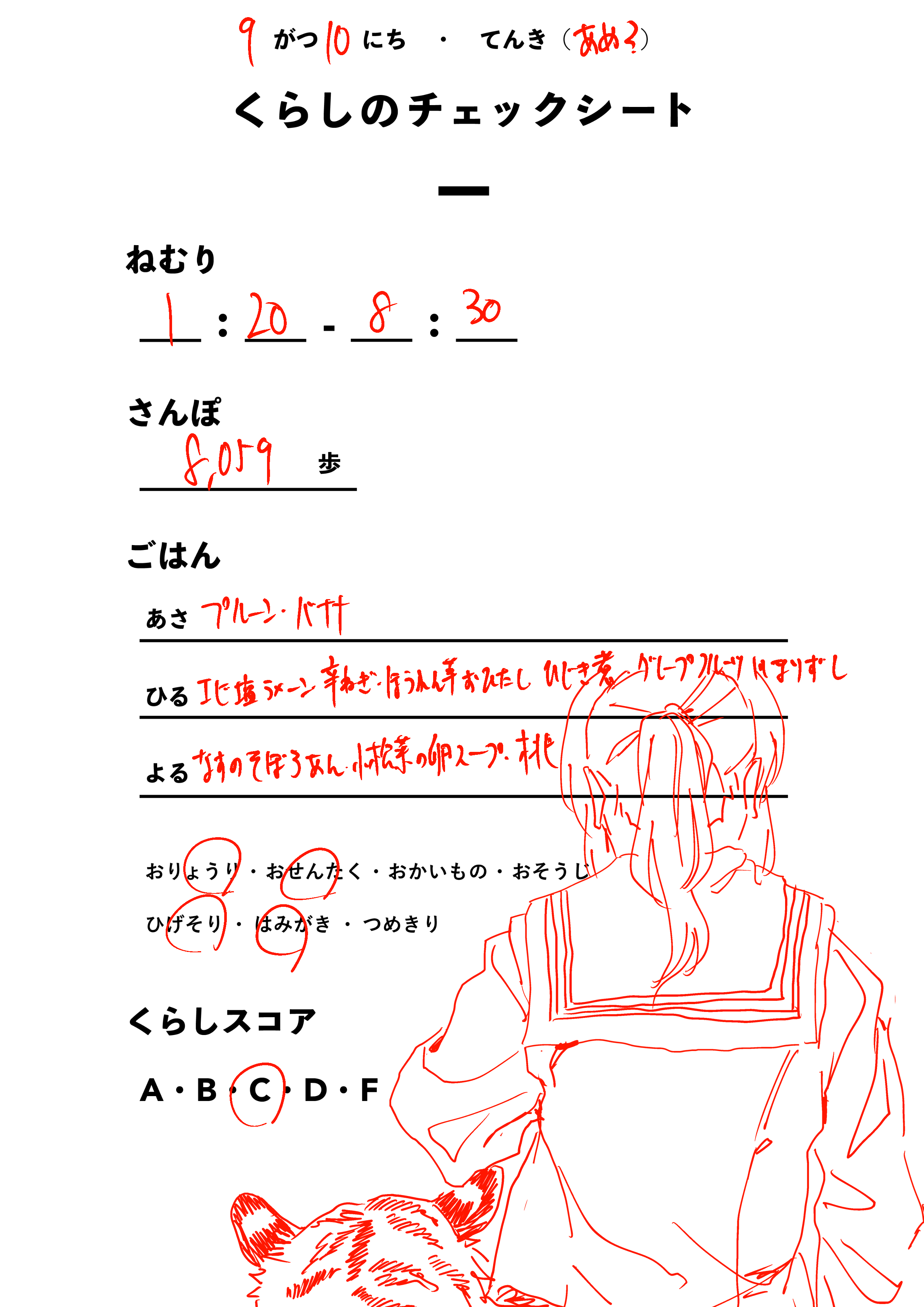 くらしのチェックシート