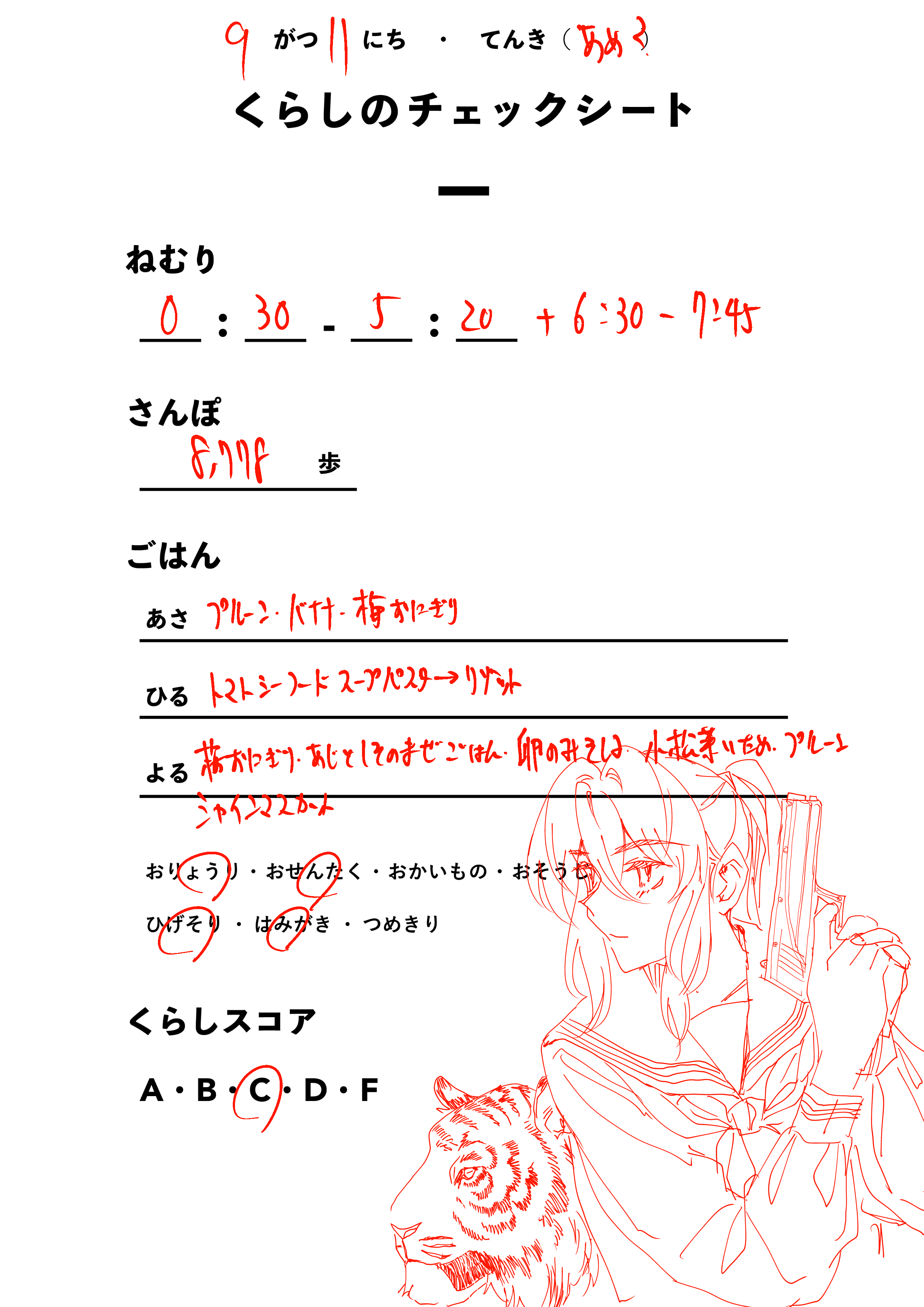 くらしのチェックシート
