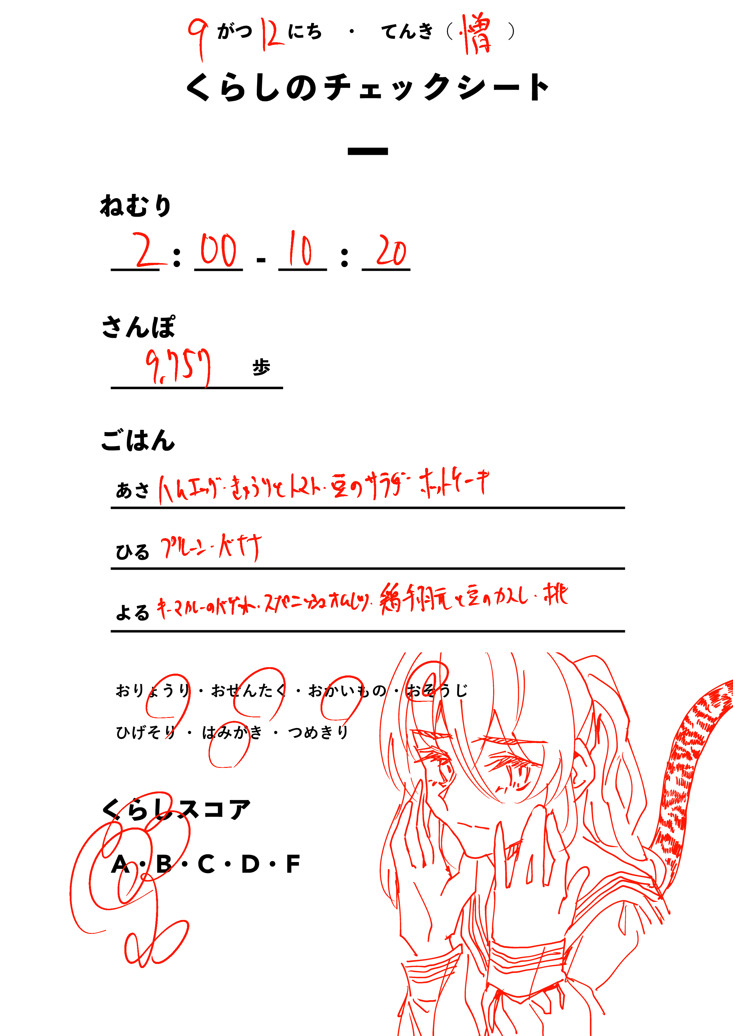 くらしのチェックシート