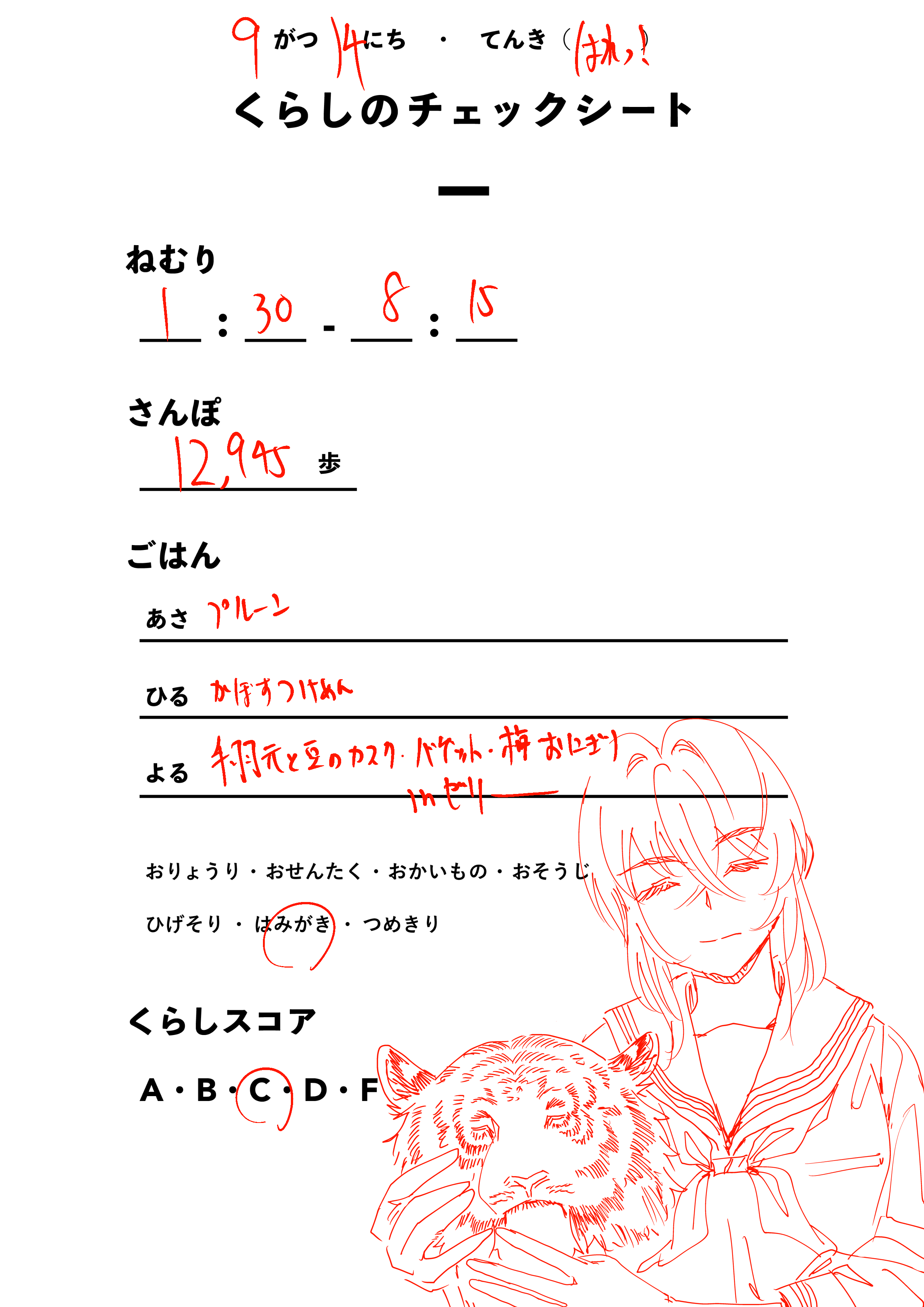 くらしのチェックシート