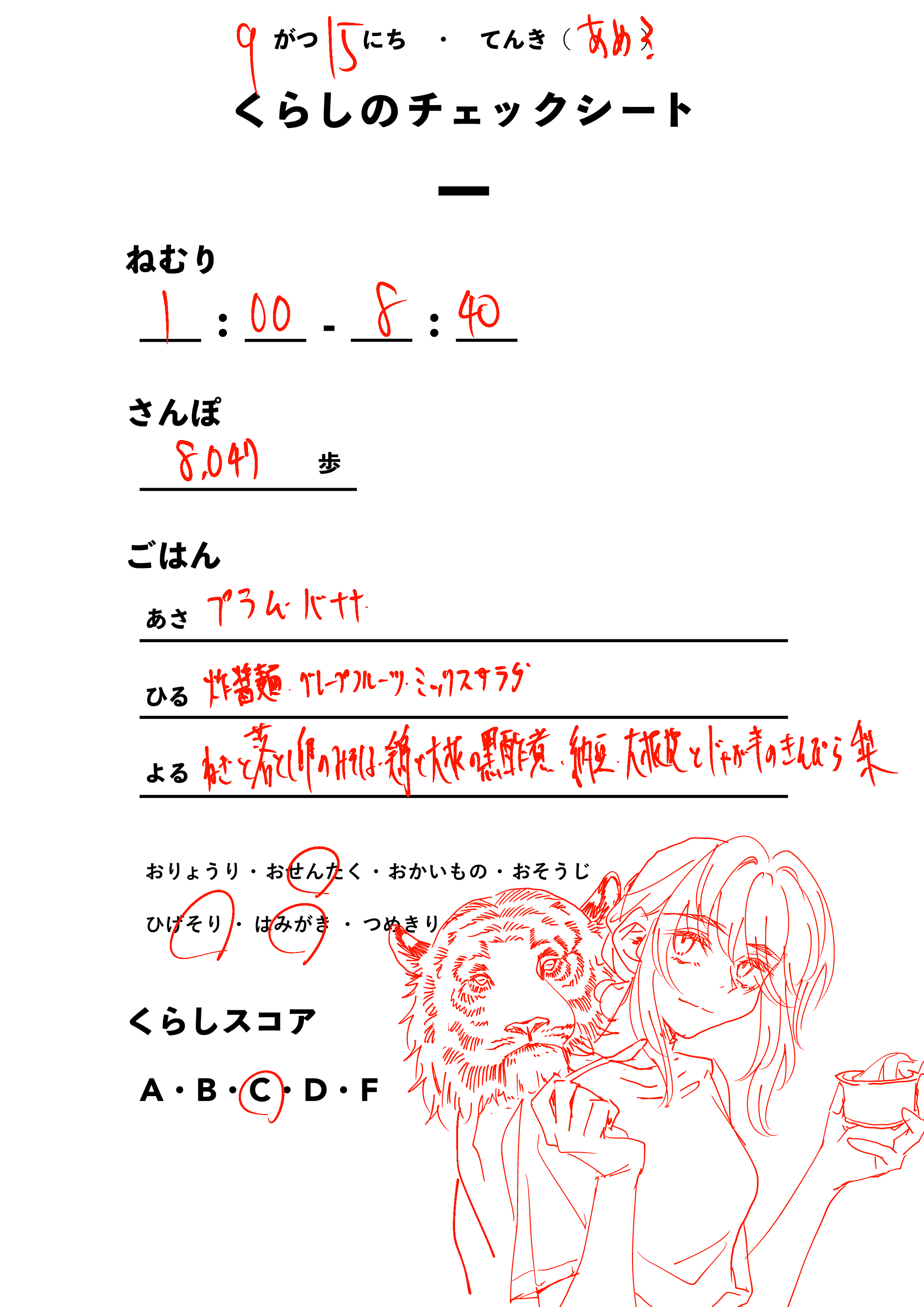 くらしのチェックシート