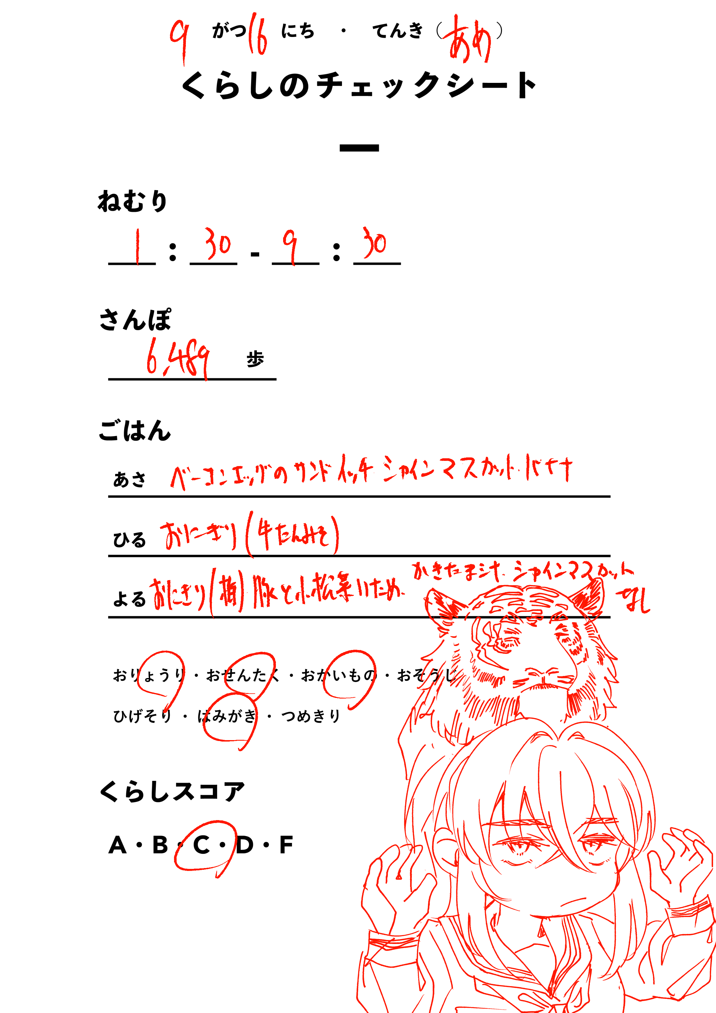 くらしのチェックシート