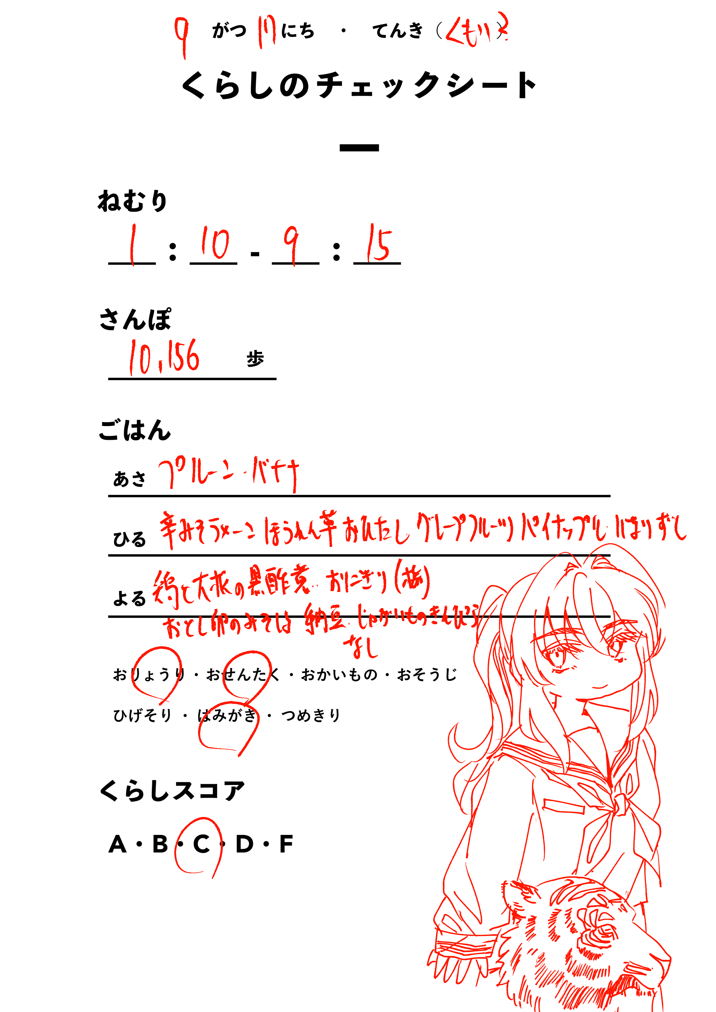 くらしのチェックシート