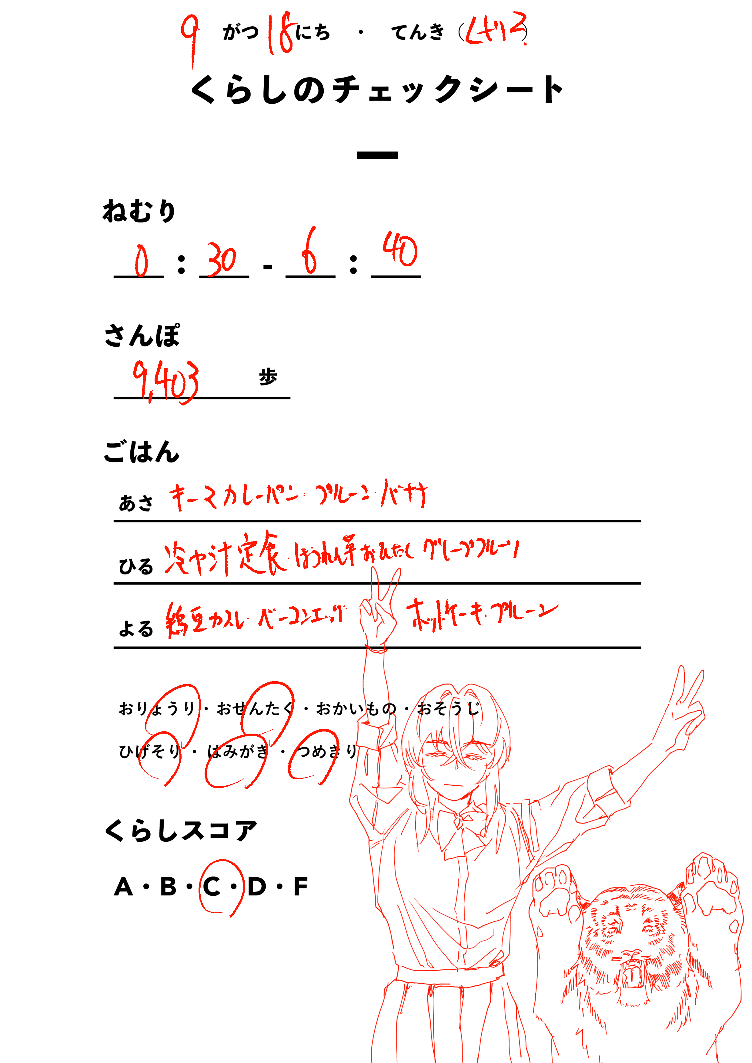 くらしのチェックシート