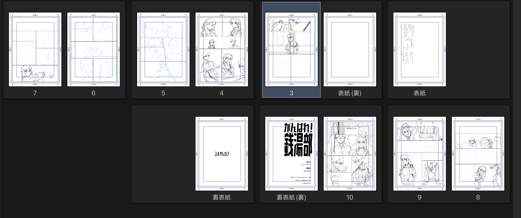 大まんがまつり進捗20251116